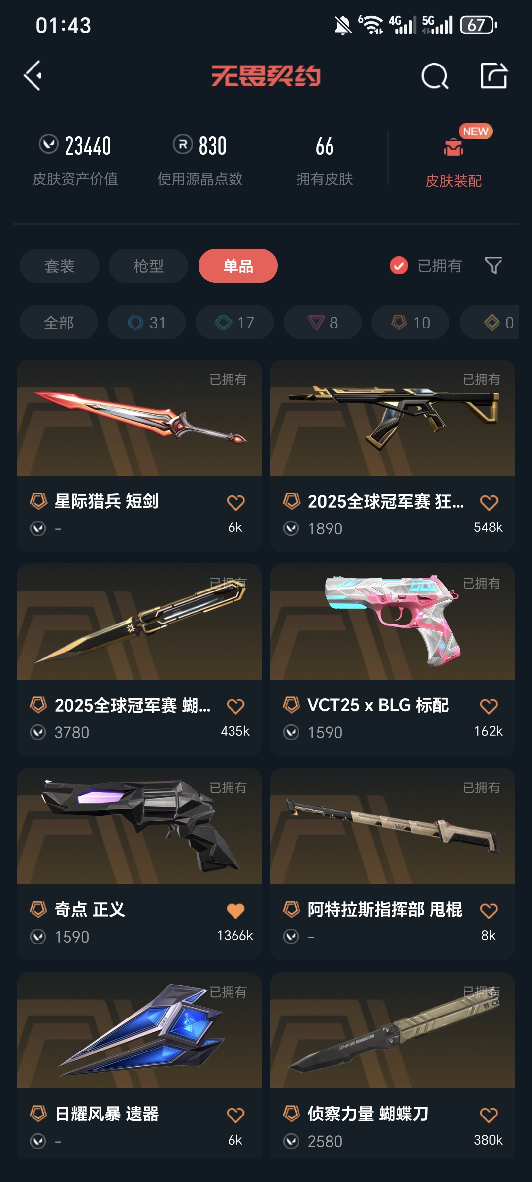 WWQQM324669无畏契约账号详情图5 WWQQM324669无畏契约账号详情图5