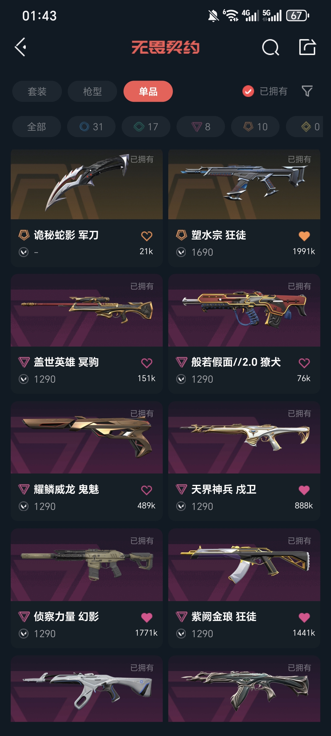 WWQQM324669无畏契约账号详情图6 WWQQM324669无畏契约账号详情图6