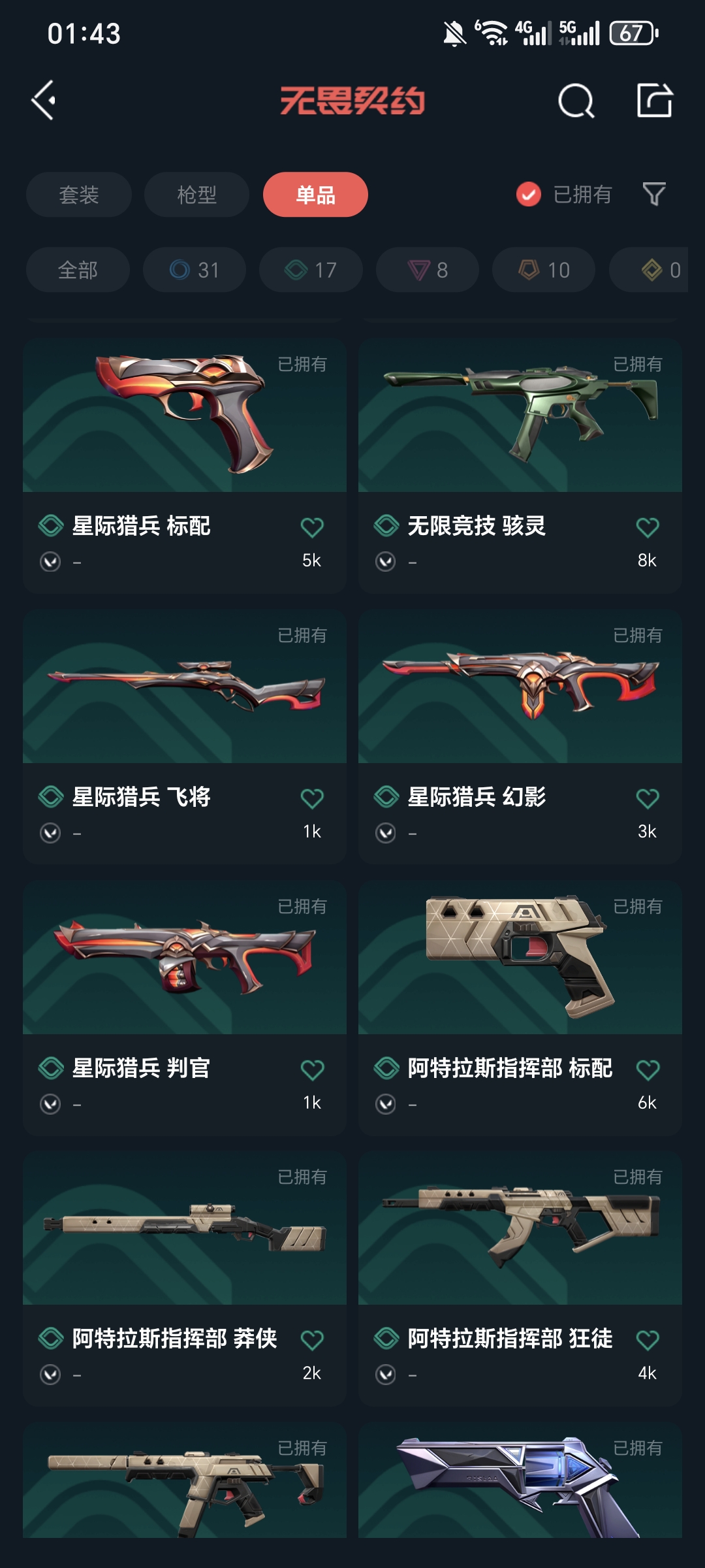 WWQQM324669无畏契约账号详情图7 WWQQM324669无畏契约账号详情图7