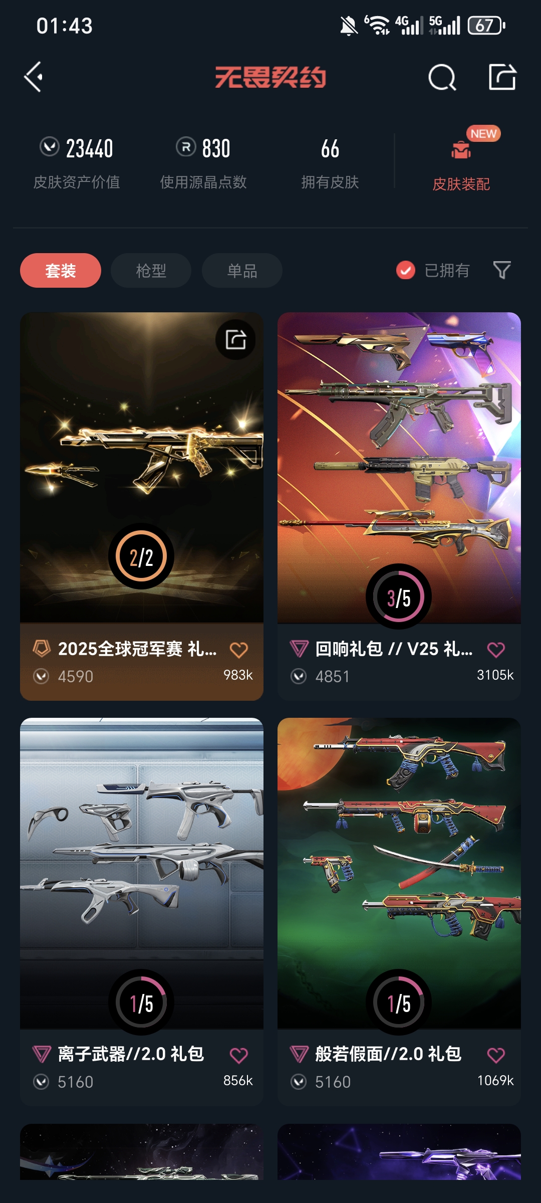 WWQQM324669无畏契约账号详情图4 WWQQM324669无畏契约账号详情图4