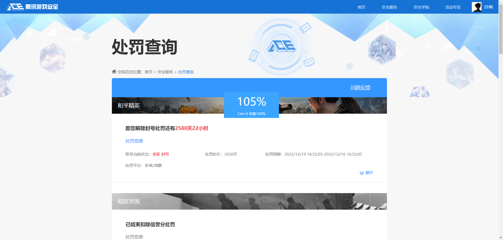 AQCMW315685暗区突围账号详情图11