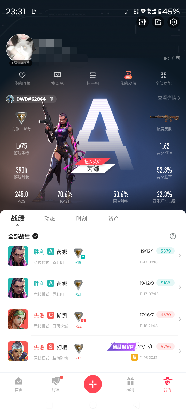 无畏契约账号QQMWW416【25冠军套  奇幻朋克//3.0套】【游戏等级】Lv75  【段位】 青铜III 【R