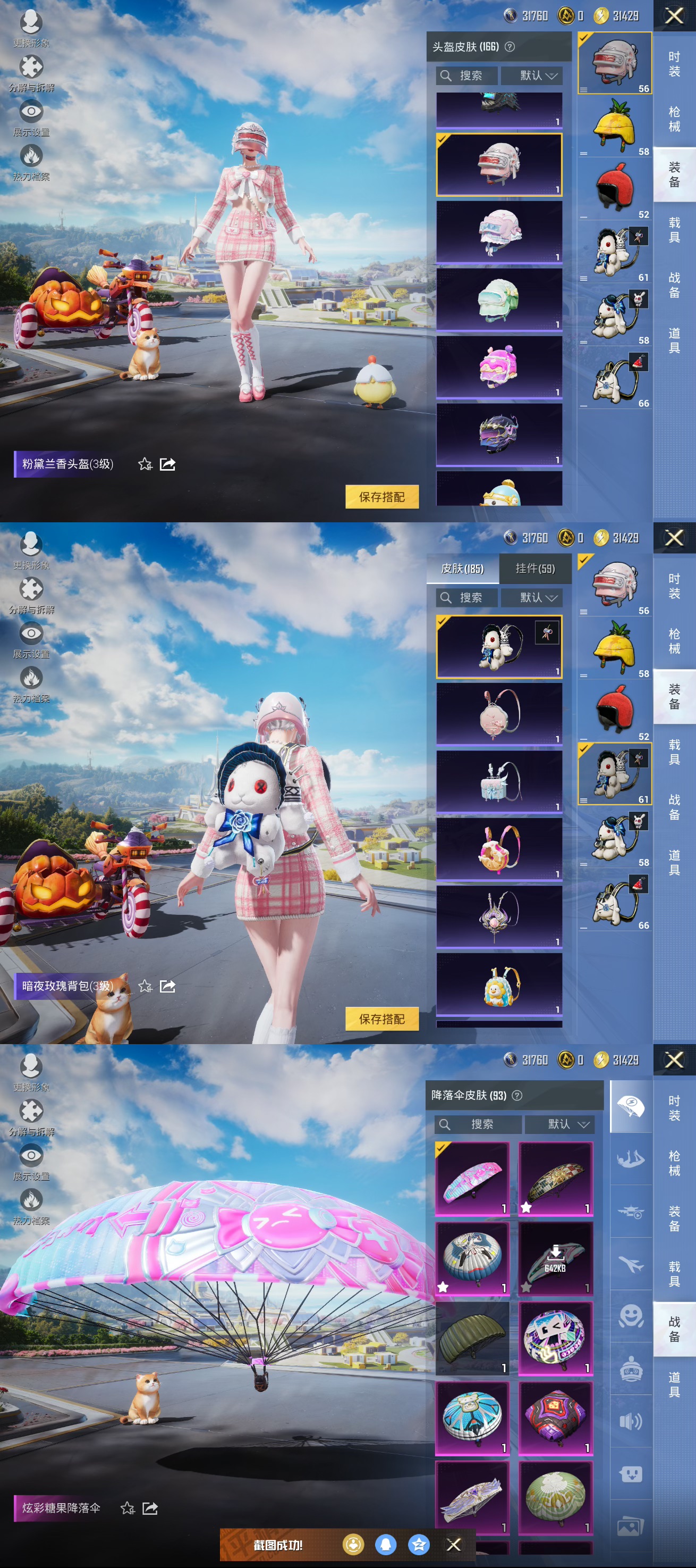 HPQM3395957和平精英账号详情图7 HPQM3395957和平精英账号详情图7