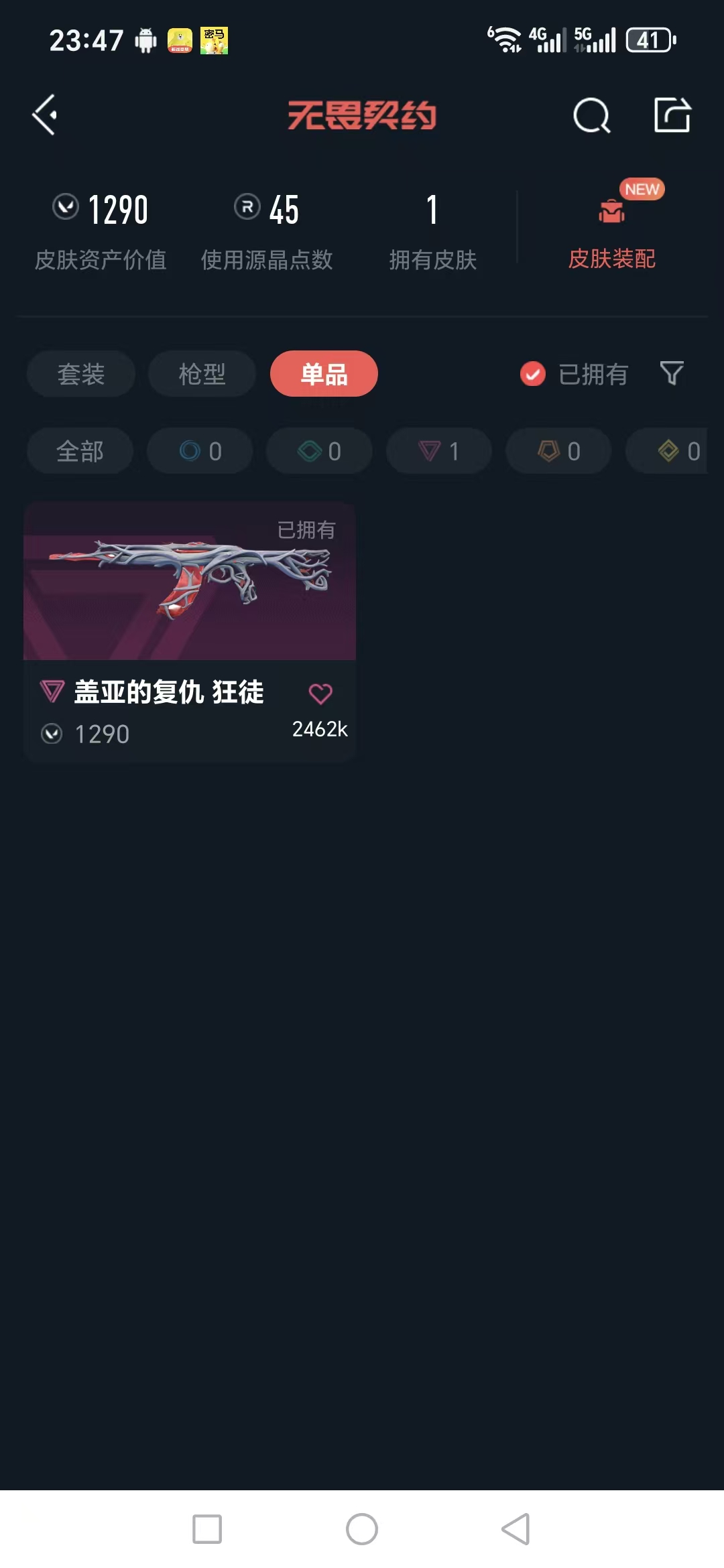 WWQQM324898无畏契约账号详情图5 WWQQM324898无畏契约账号详情图5