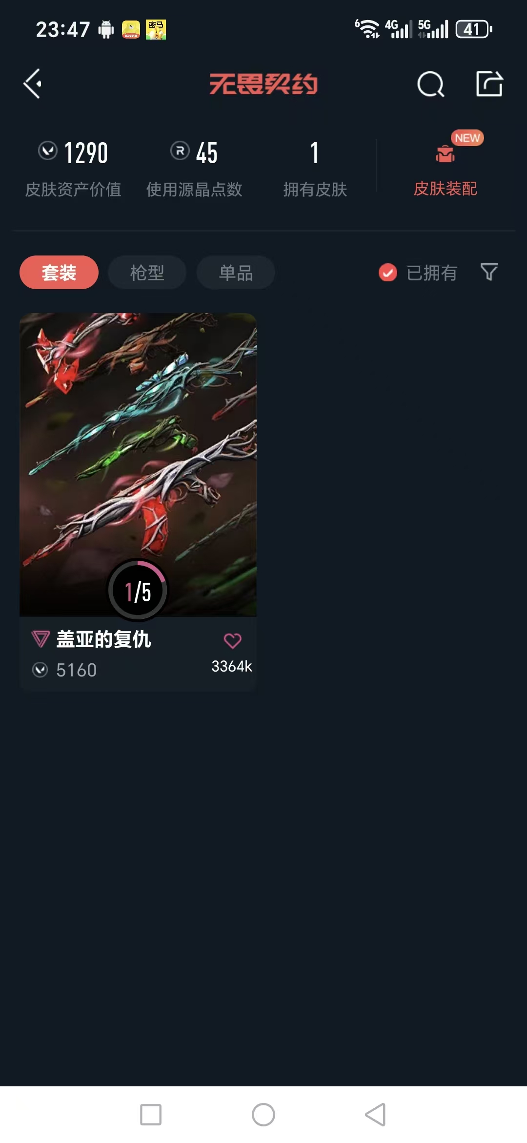 WWQQM324898无畏契约账号详情图4 WWQQM324898无畏契约账号详情图4