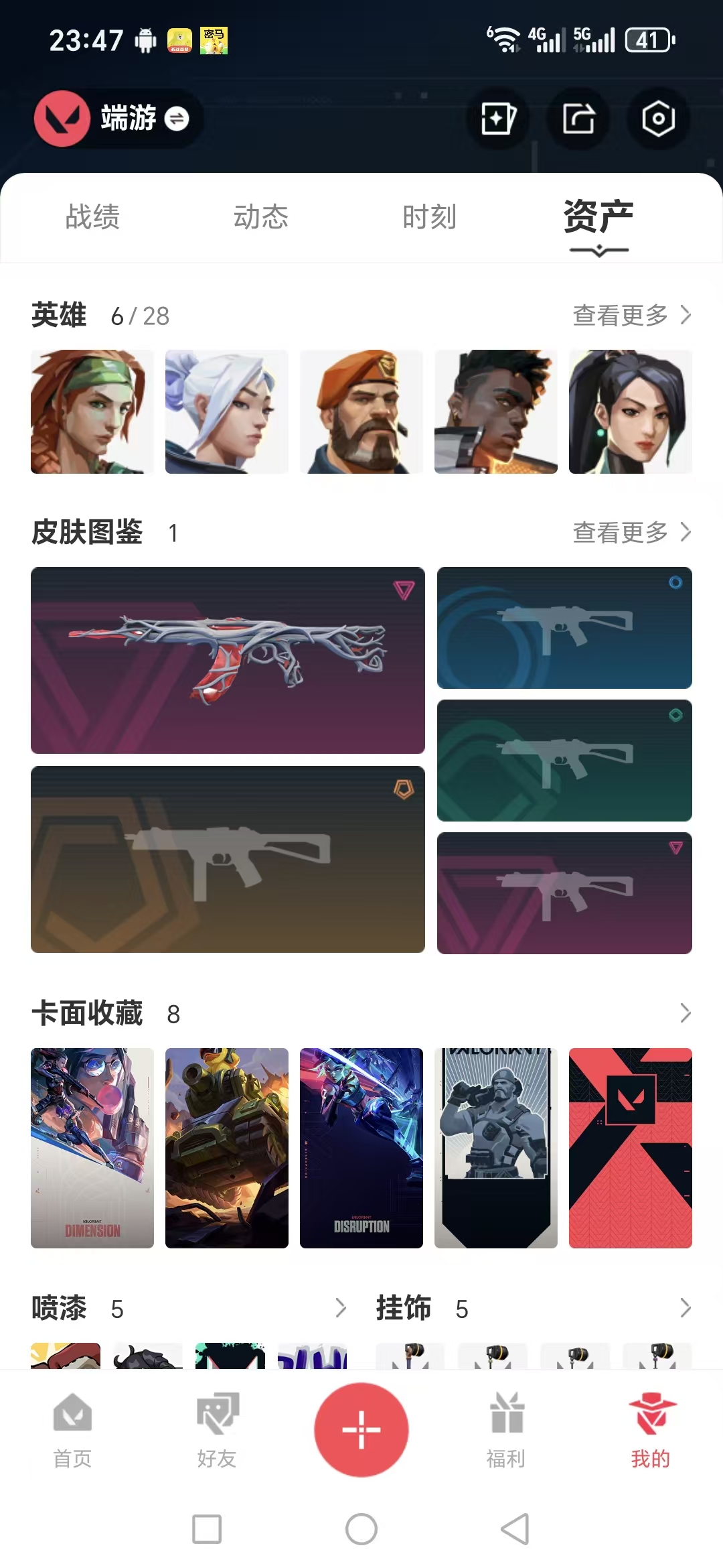 WWQQM324898无畏契约账号详情图3 WWQQM324898无畏契约账号详情图3