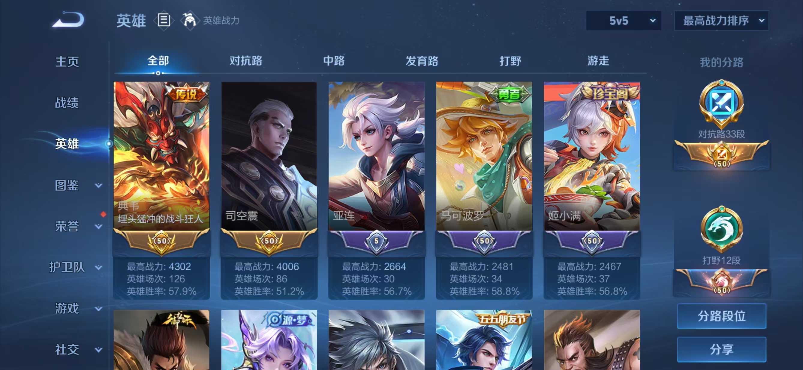 WZCMW3383774王者荣耀账号详情图3