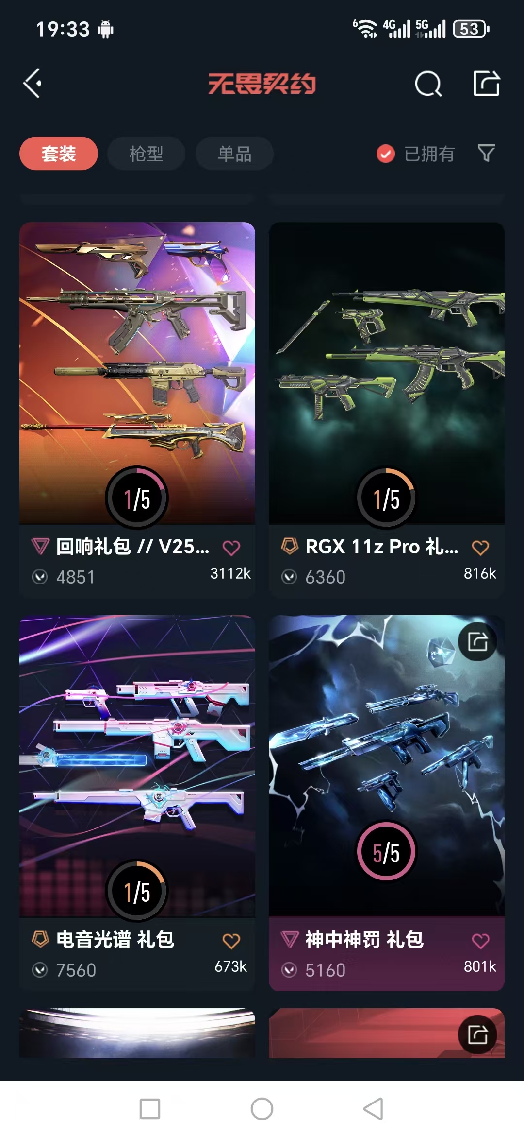 WWQQM324900无畏契约账号详情图5 WWQQM324900无畏契约账号详情图5