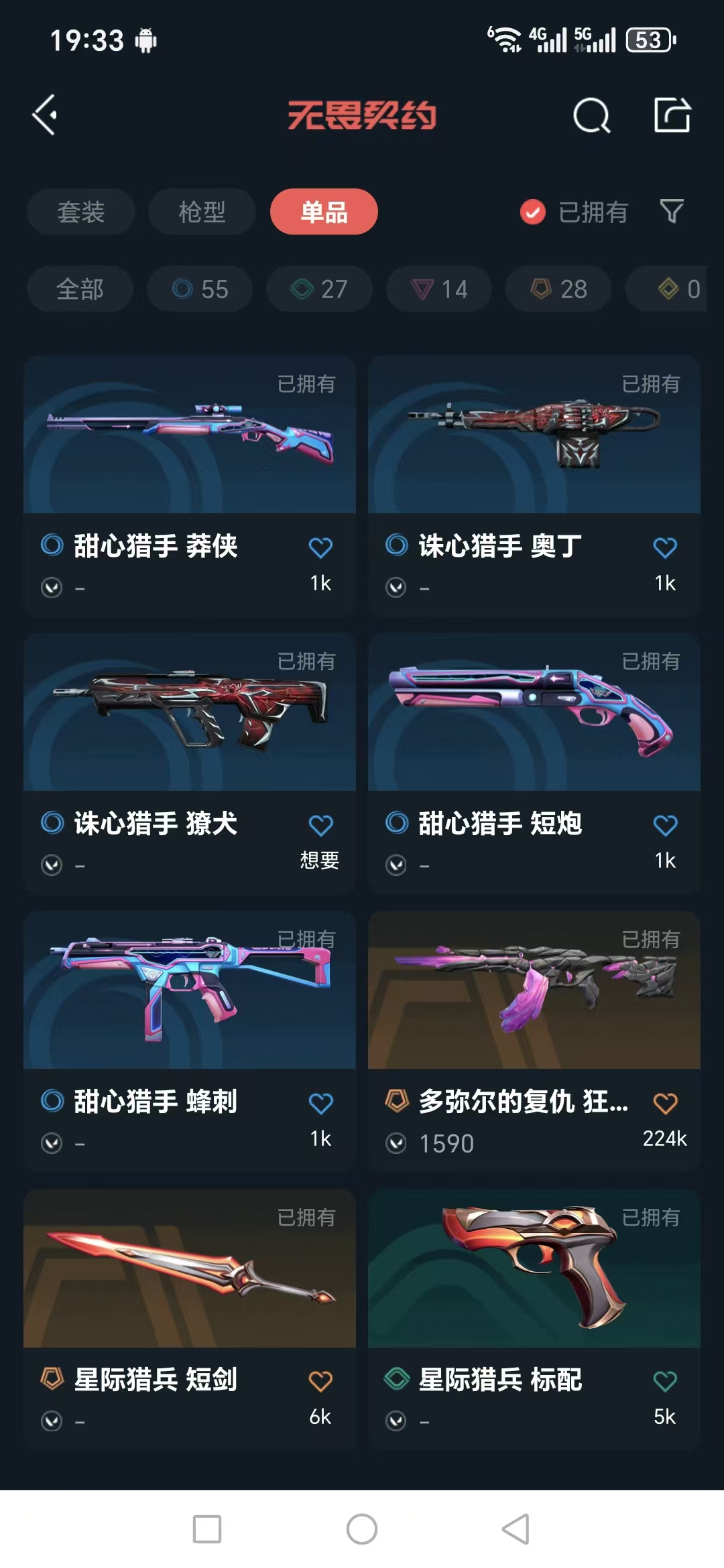 WWQQM324900无畏契约账号详情图12 WWQQM324900无畏契约账号详情图12