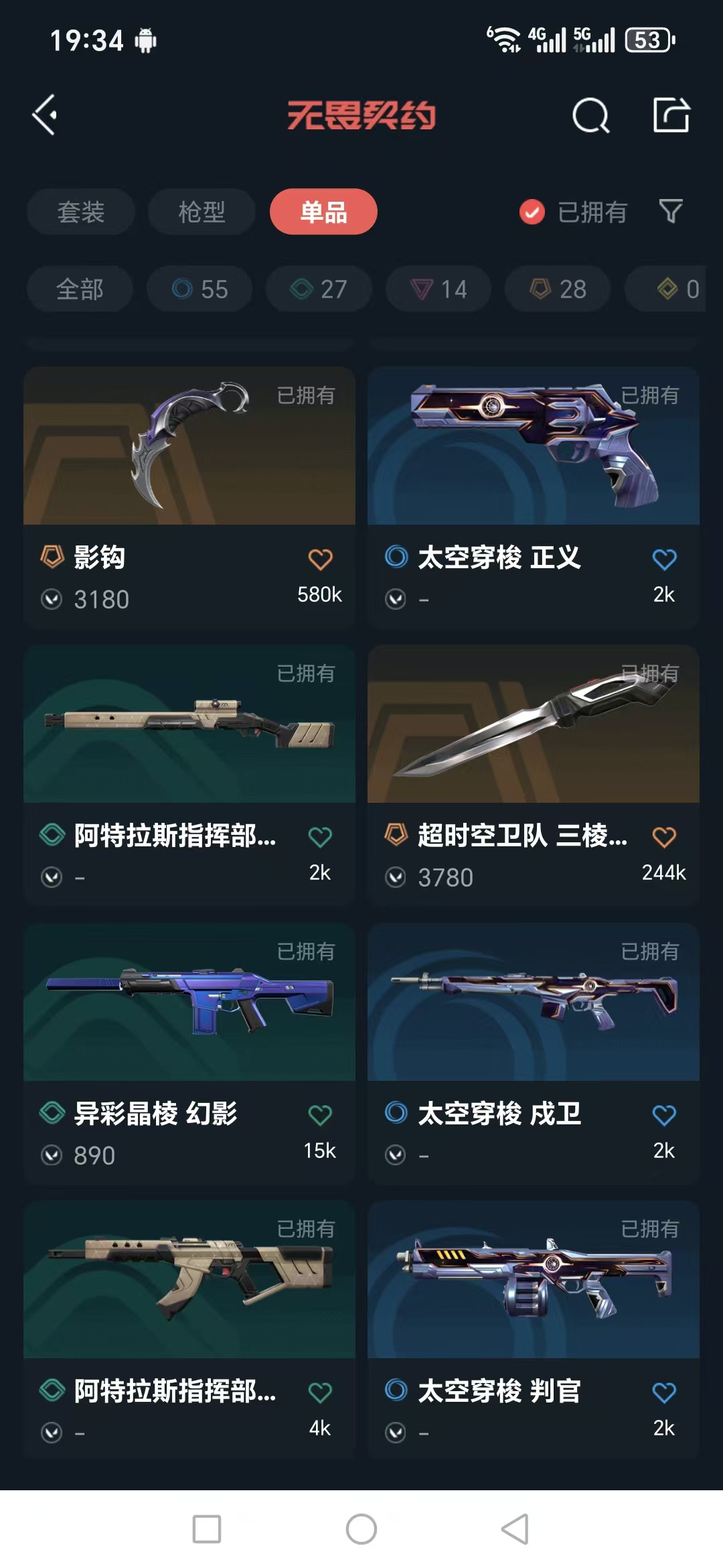 WWQQM324900无畏契约账号详情图15 WWQQM324900无畏契约账号详情图15