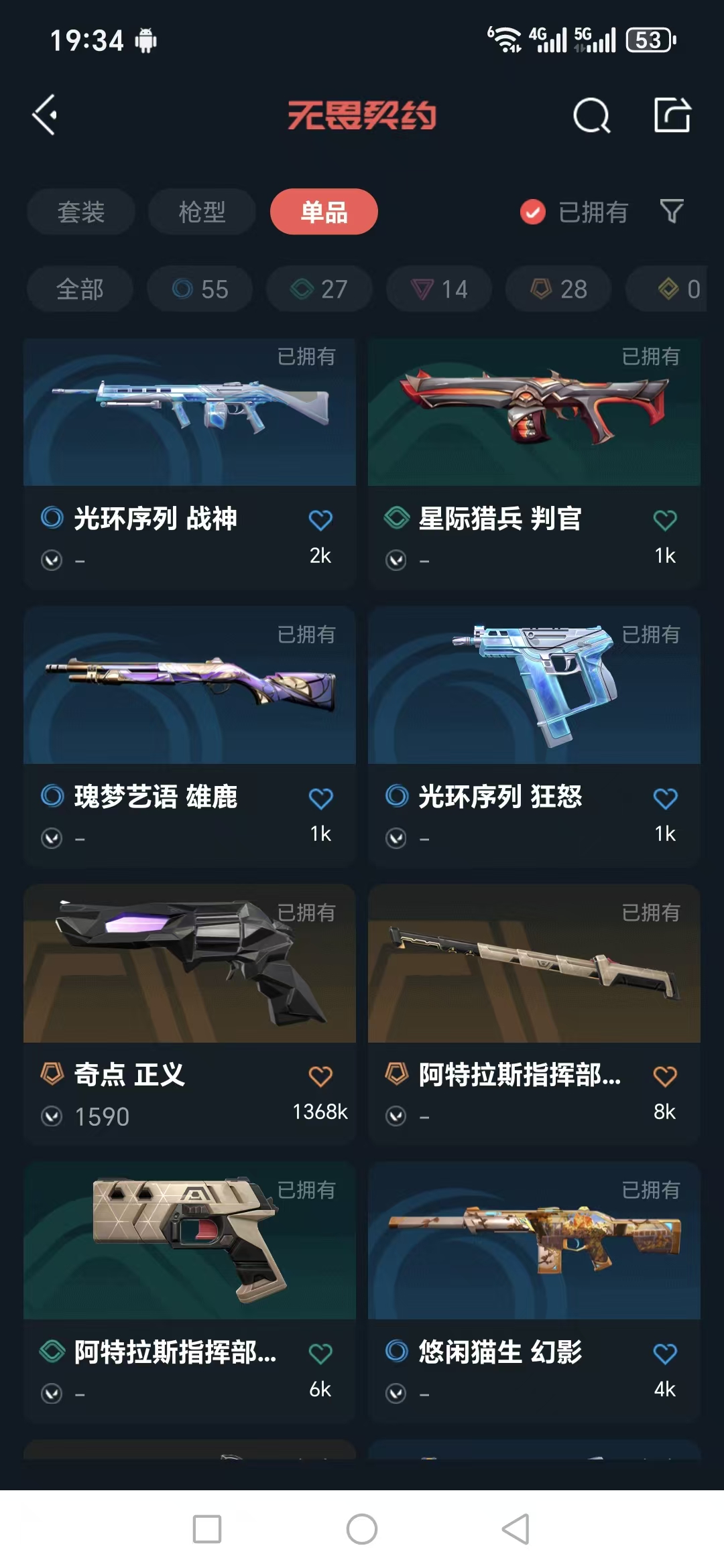 WWQQM324900无畏契约账号详情图14 WWQQM324900无畏契约账号详情图14