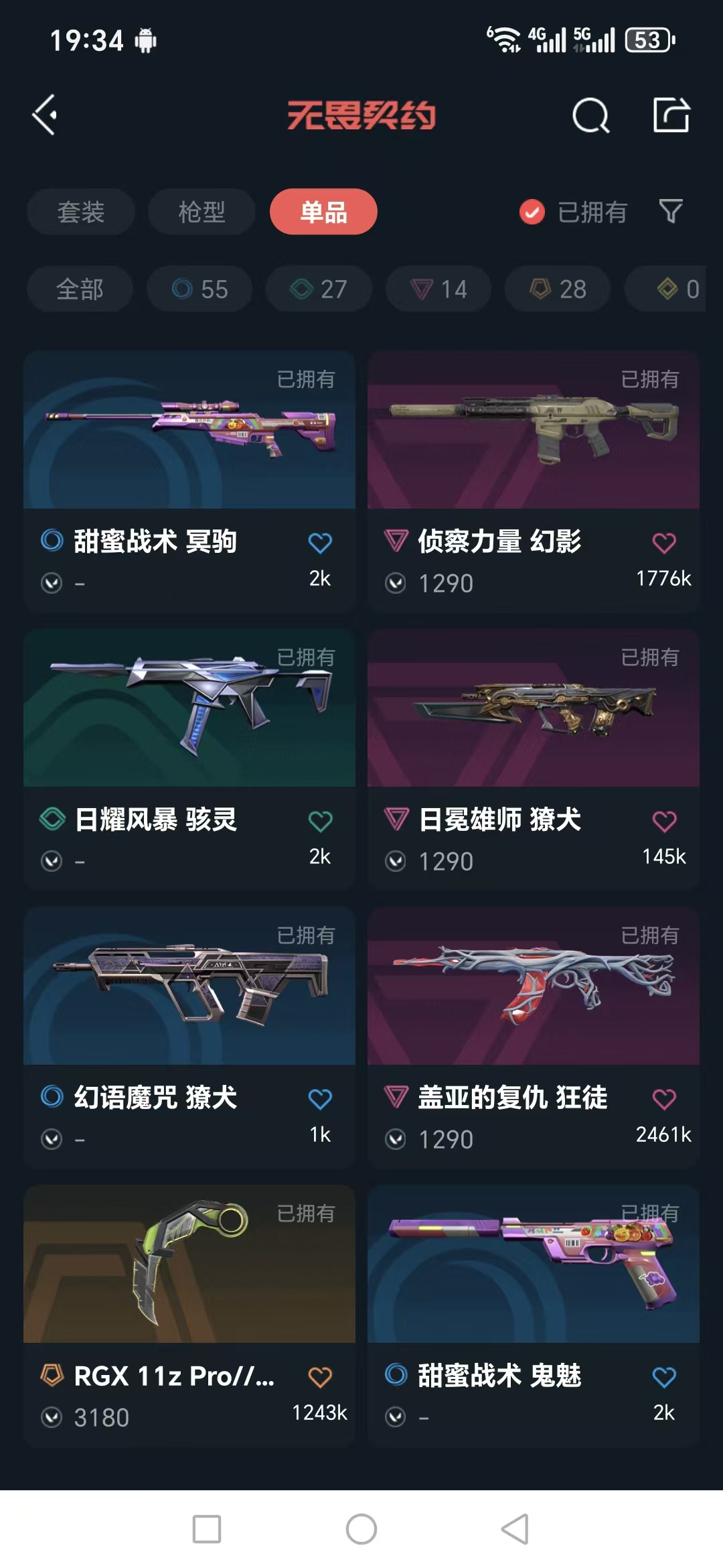 WWQQM324900无畏契约账号详情图18 WWQQM324900无畏契约账号详情图18