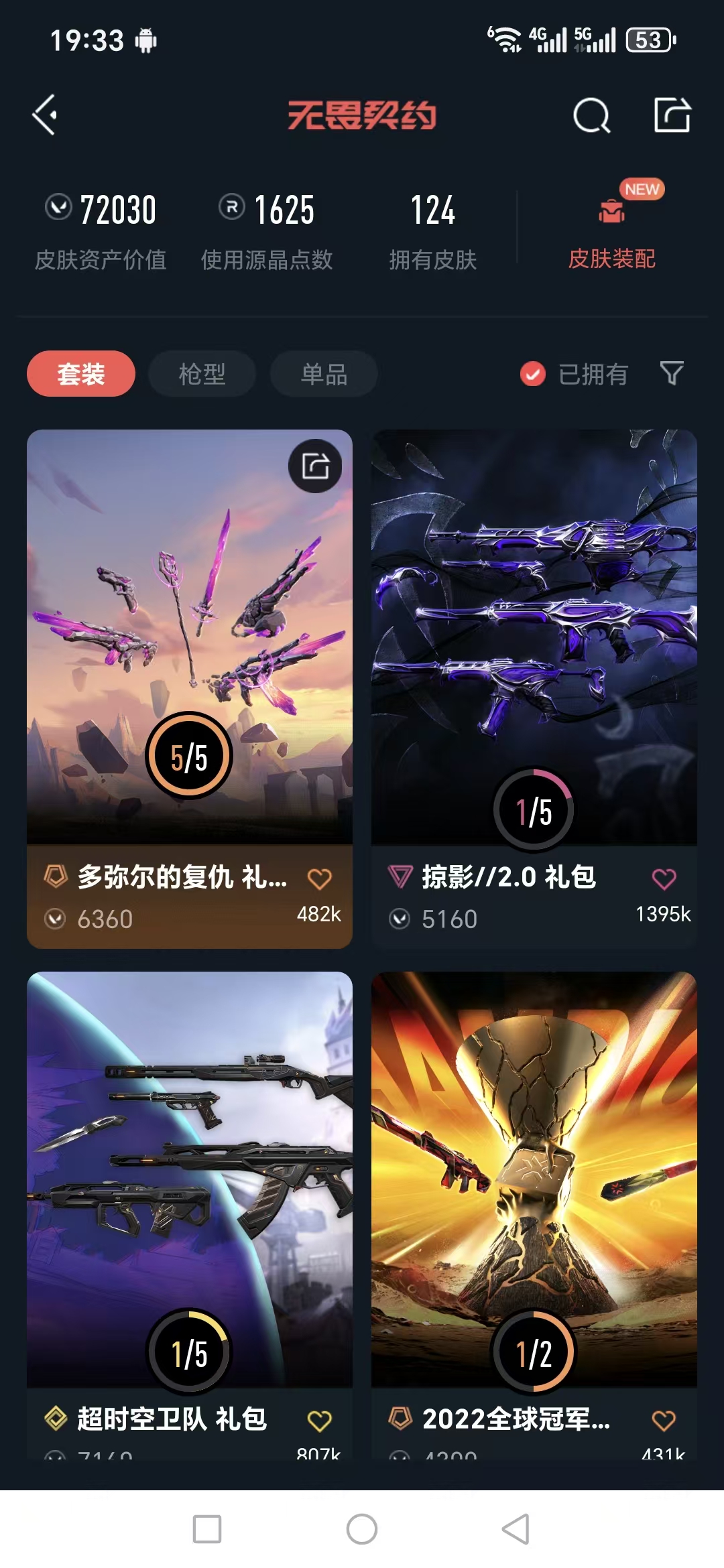 WWQQM324900无畏契约账号详情图4 WWQQM324900无畏契约账号详情图4