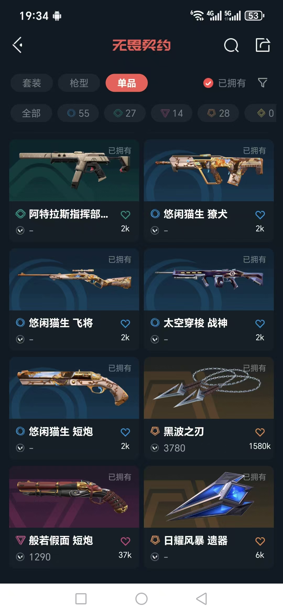 WWQQM324900无畏契约账号详情图16 WWQQM324900无畏契约账号详情图16