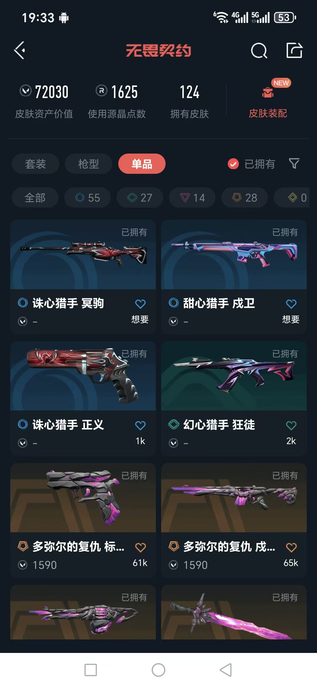 WWQQM324900无畏契约账号详情图11 WWQQM324900无畏契约账号详情图11