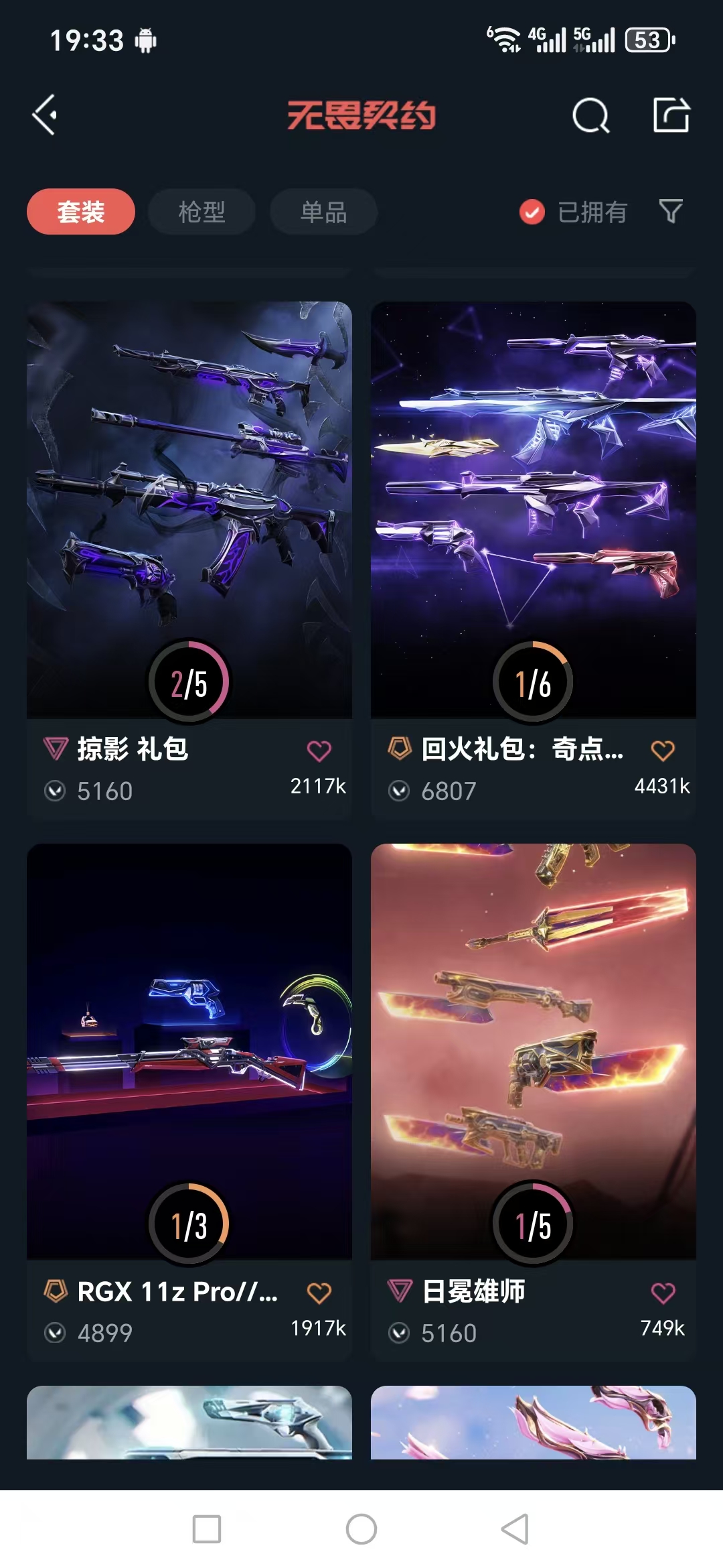 WWQQM324900无畏契约账号详情图7 WWQQM324900无畏契约账号详情图7