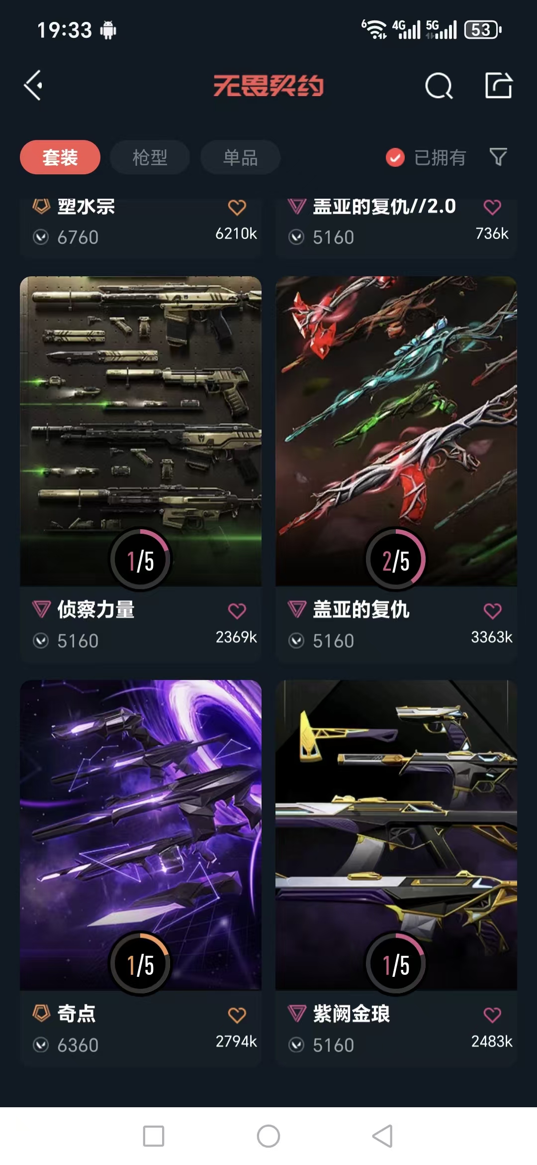 WWQQM324900无畏契约账号详情图10 WWQQM324900无畏契约账号详情图10