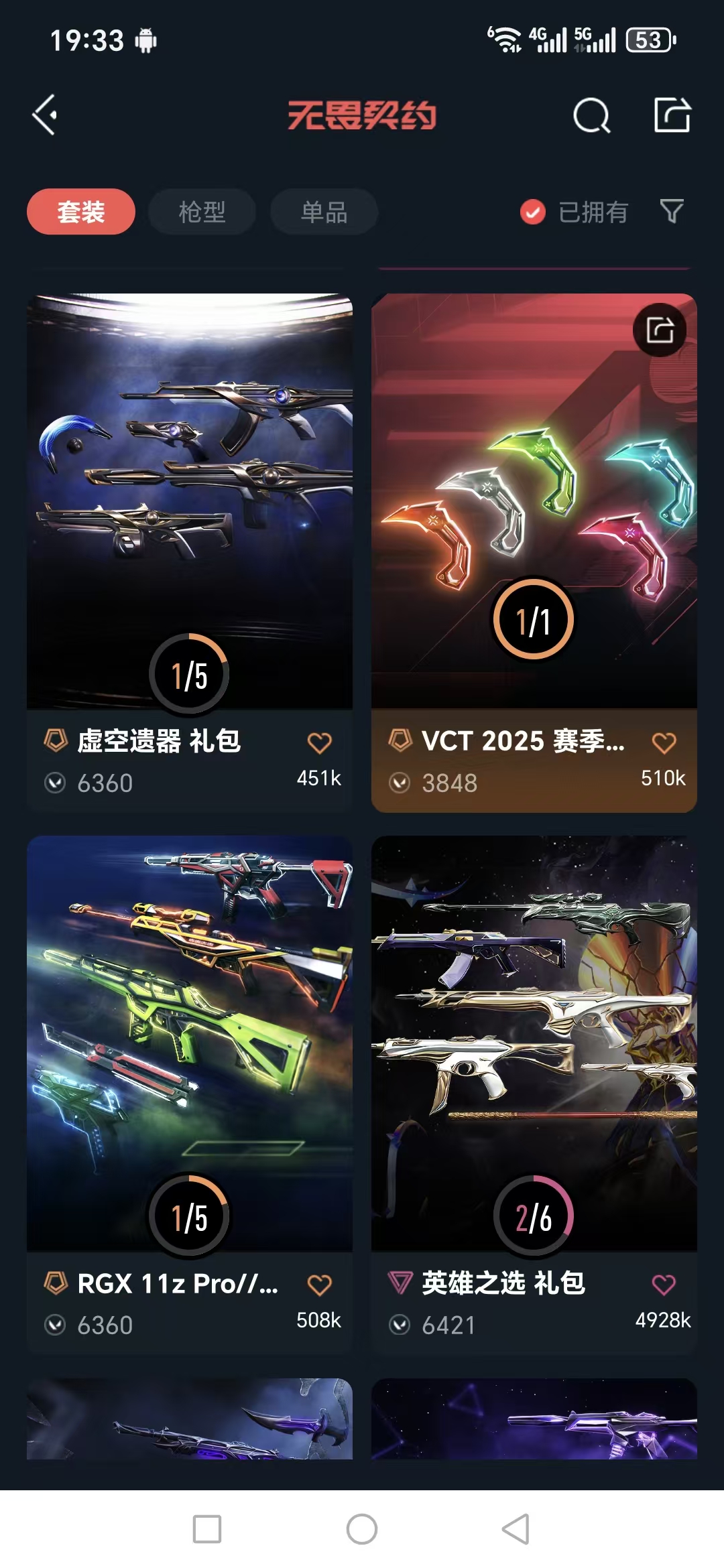 WWQQM324900无畏契约账号详情图6 WWQQM324900无畏契约账号详情图6