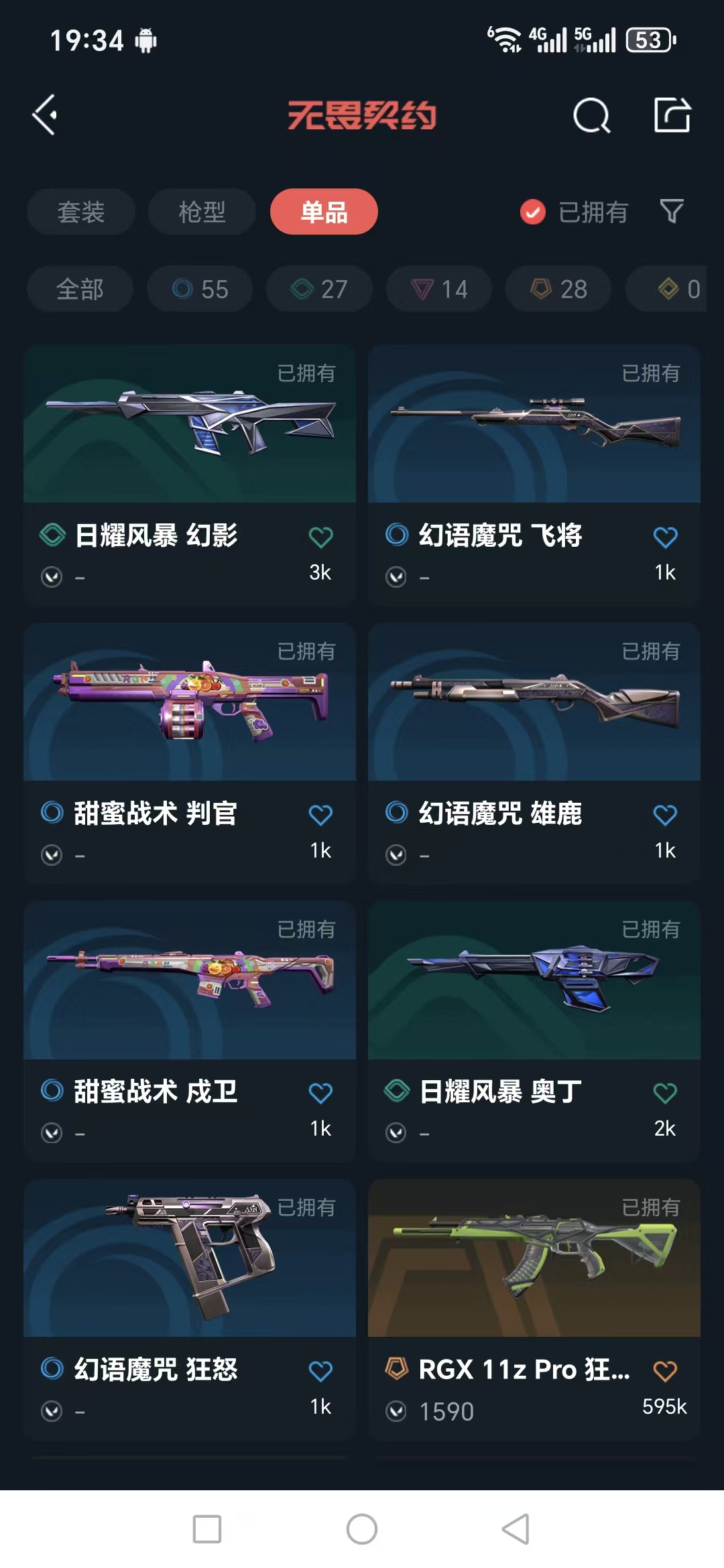 WWQQM324900无畏契约账号详情图19 WWQQM324900无畏契约账号详情图19