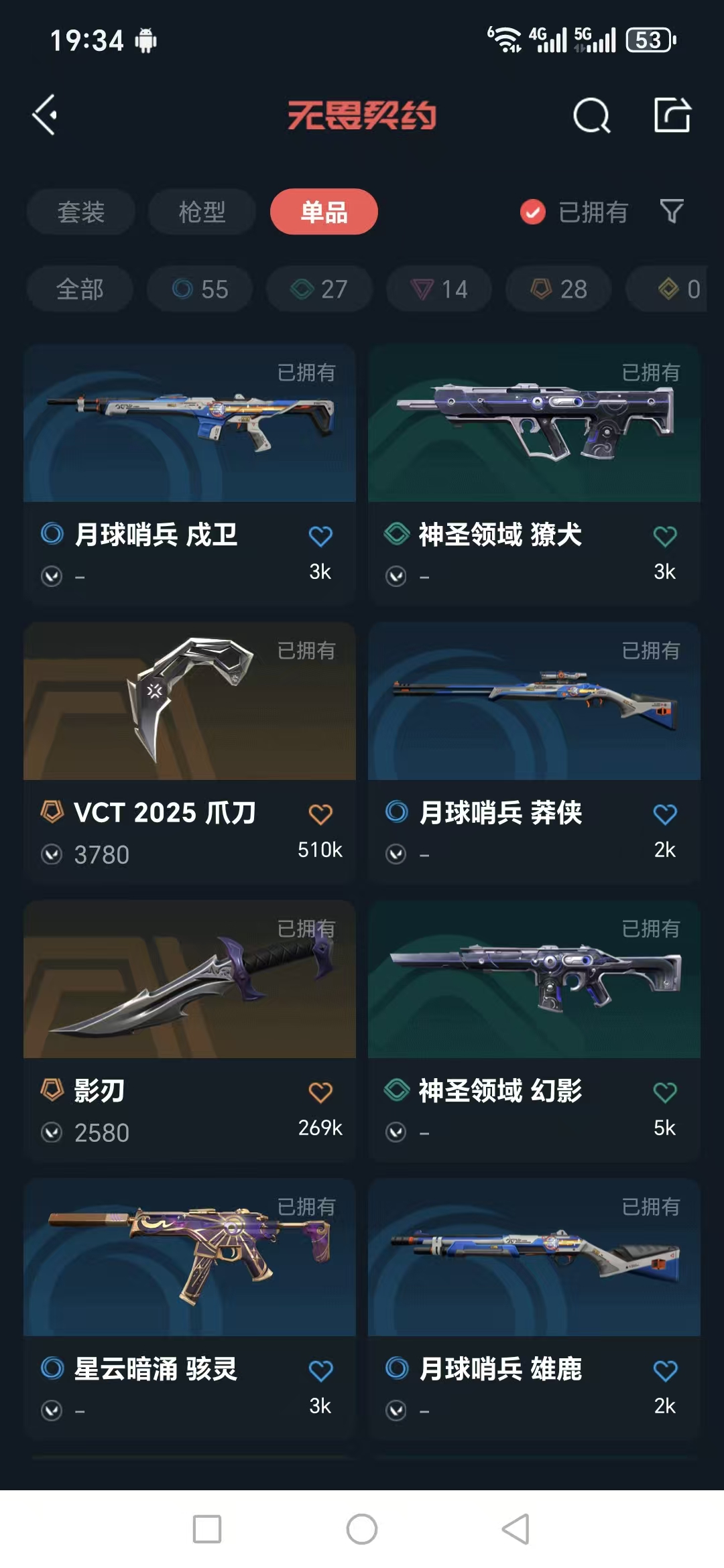 WWQQM324900无畏契约账号详情图23 WWQQM324900无畏契约账号详情图23