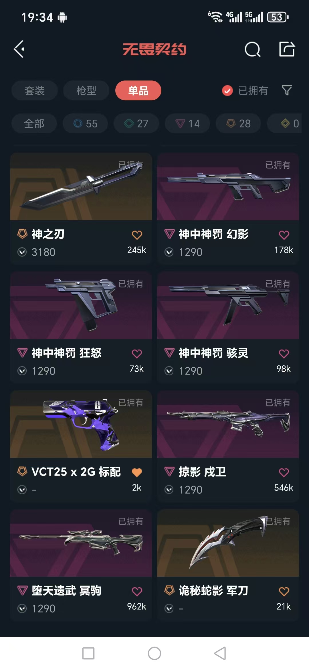 WWQQM324900无畏契约账号详情图20 WWQQM324900无畏契约账号详情图20