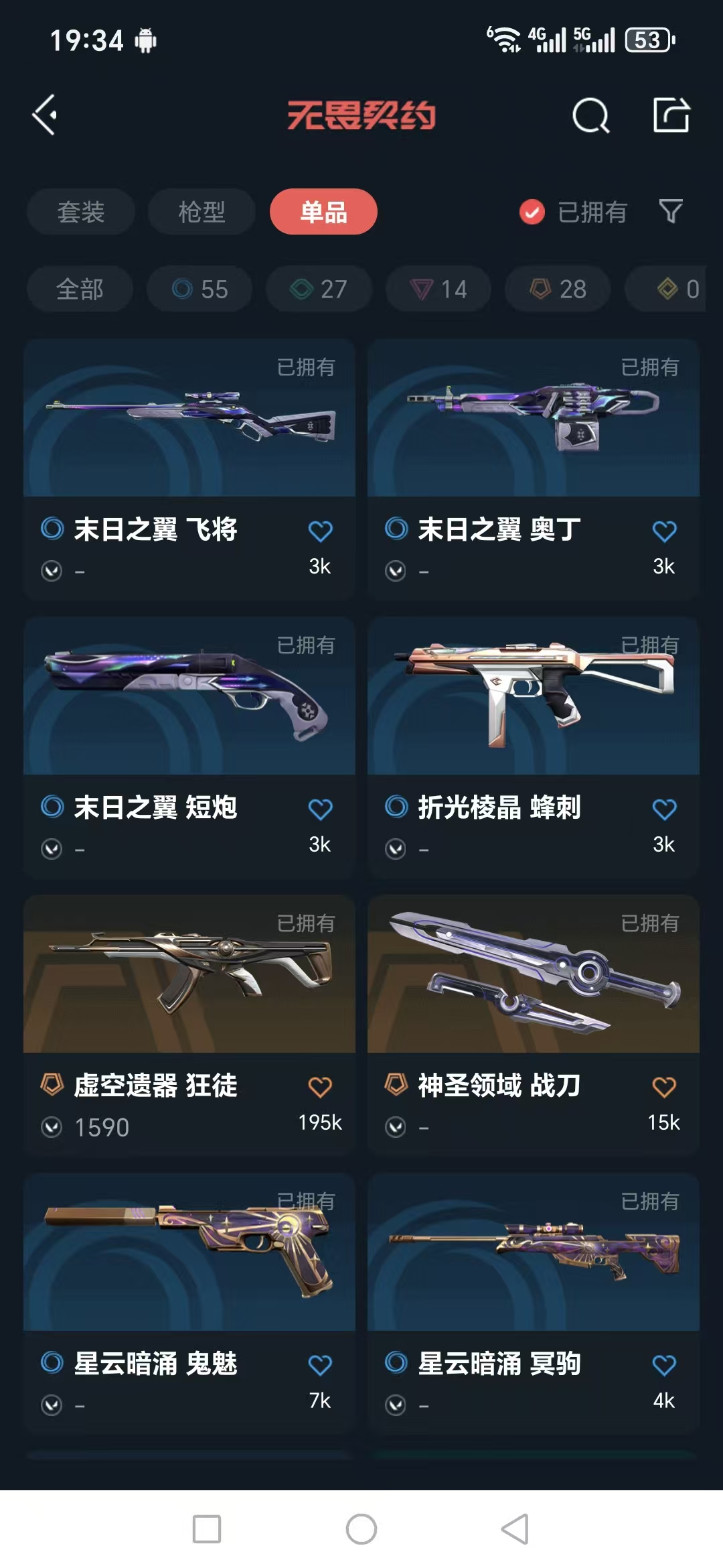 WWQQM324900无畏契约账号详情图22 WWQQM324900无畏契约账号详情图22