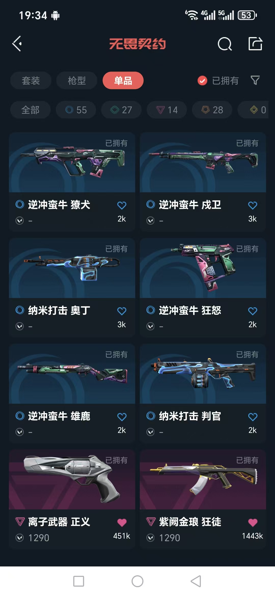 WWQQM324900无畏契约账号详情图26 WWQQM324900无畏契约账号详情图26