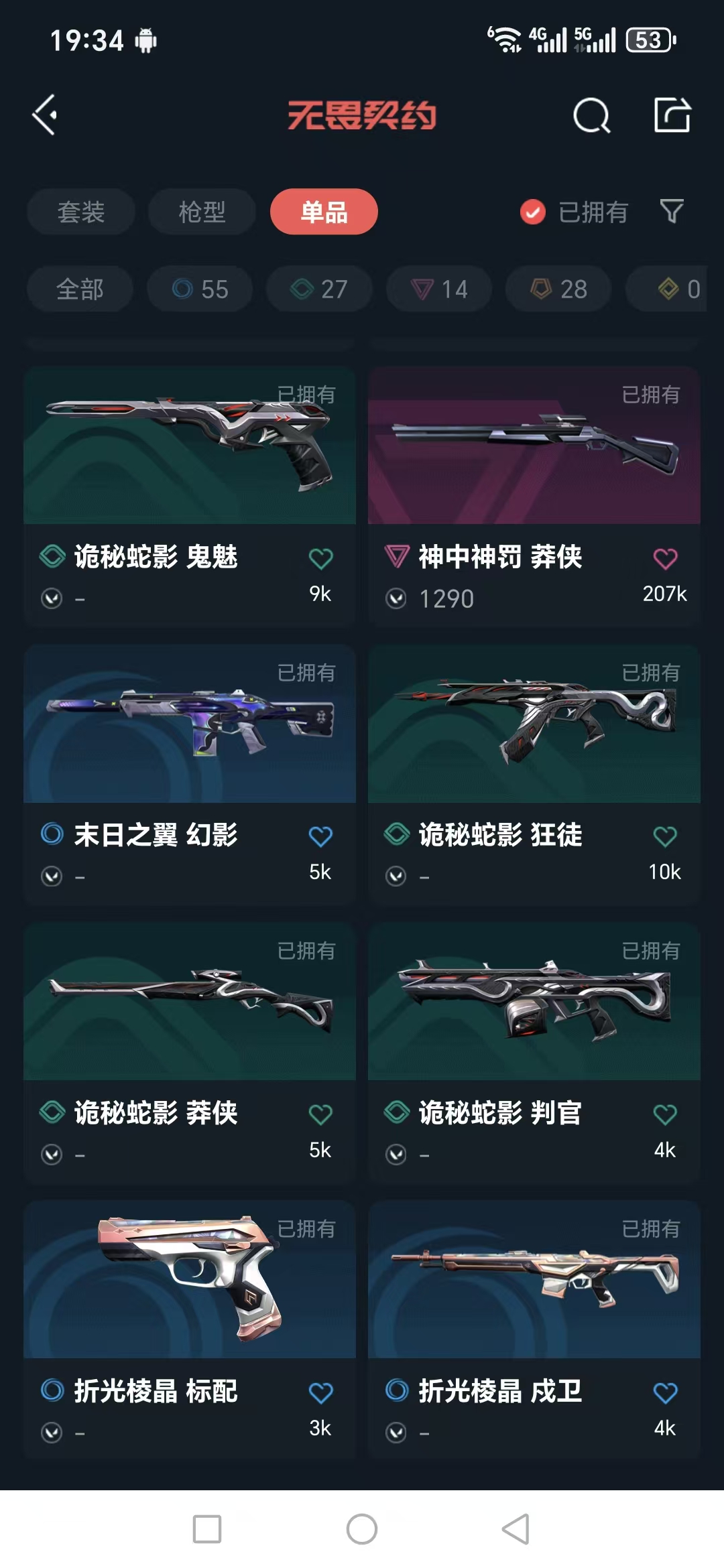 WWQQM324900无畏契约账号详情图21 WWQQM324900无畏契约账号详情图21