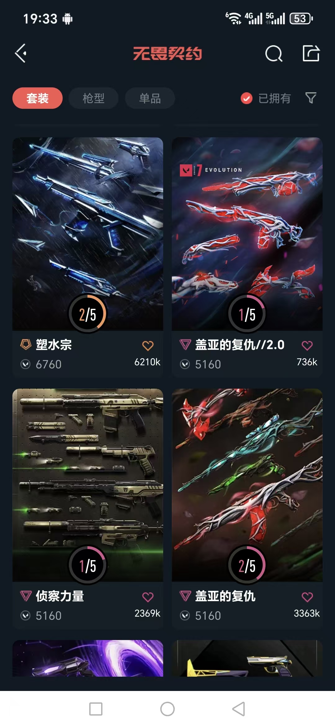 WWQQM324900无畏契约账号详情图9 WWQQM324900无畏契约账号详情图9