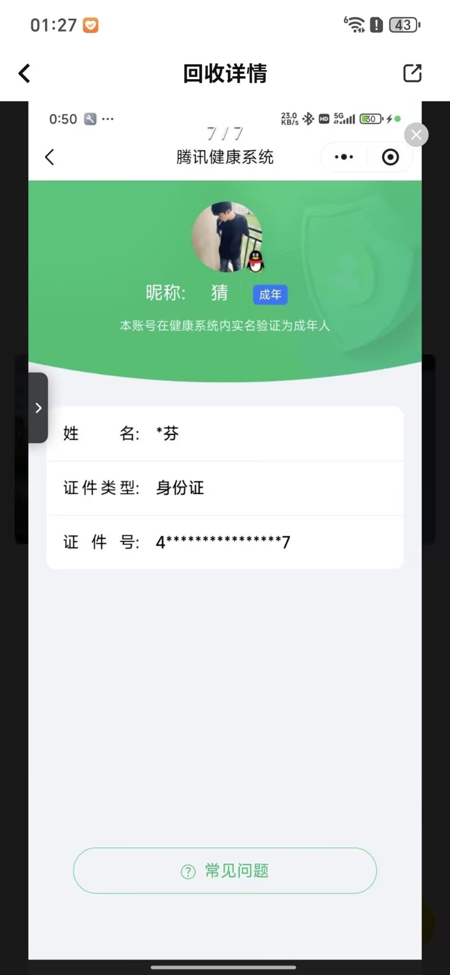 HPQM3395848和平精英账号详情图16 HPQM3395848和平精英账号详情图16