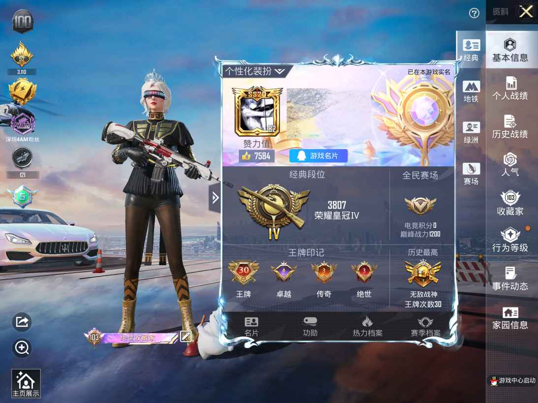 和平精英账号苹果QQM1044849【男神高氪号30高印记7个战神框❤10载具55粉装23特效枪 2级玛莎 木乃伊 赤蝎