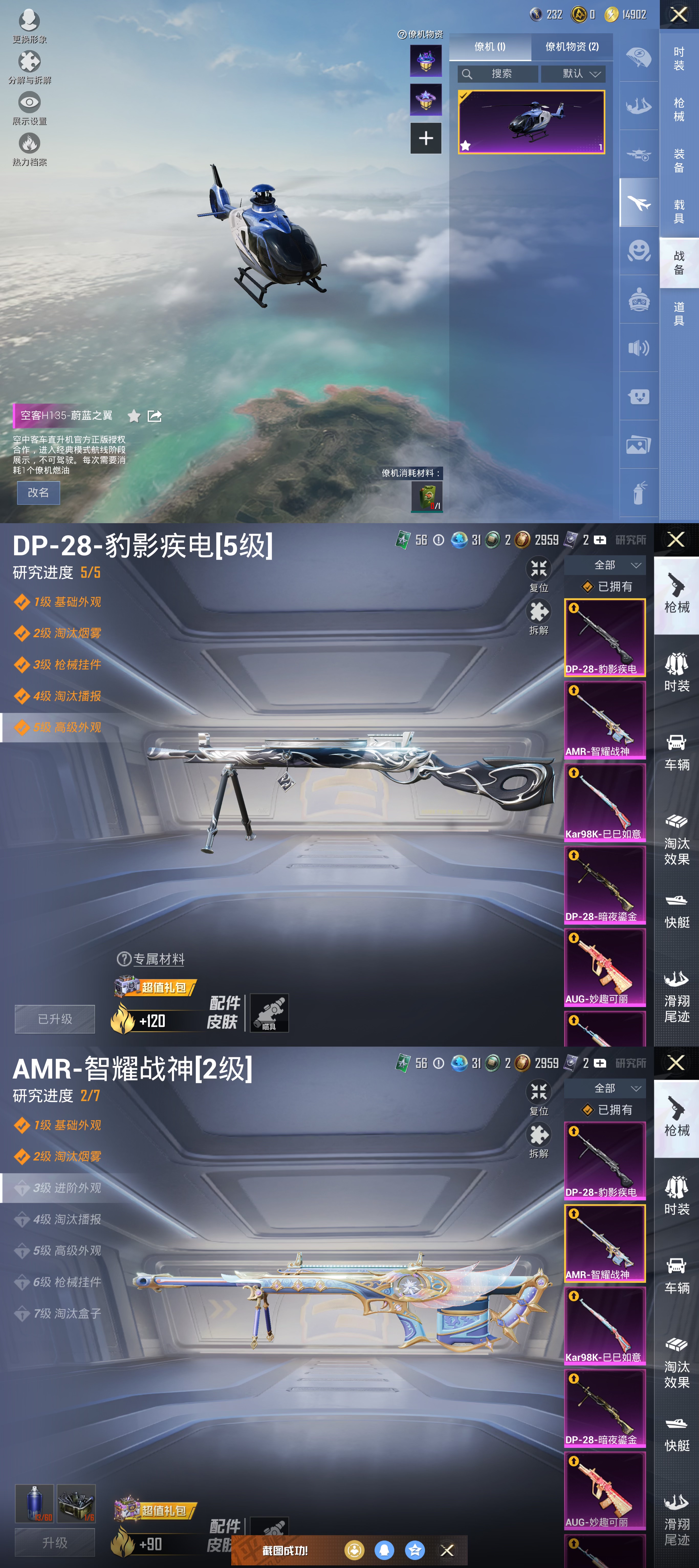 HPQM3396599和平精英账号详情图16 HPQM3396599和平精英账号详情图16