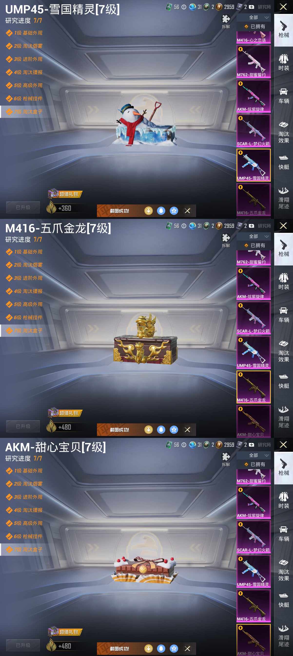 HPQM3396599和平精英账号详情图23 HPQM3396599和平精英账号详情图23