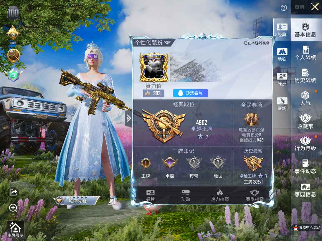 和平精英账号苹果QQ0载具-78套装-57枪皮-M【雪国幻梦 五爪金龙6级】苹果Q-3粉装1特效枪2热门78套装57枪皮