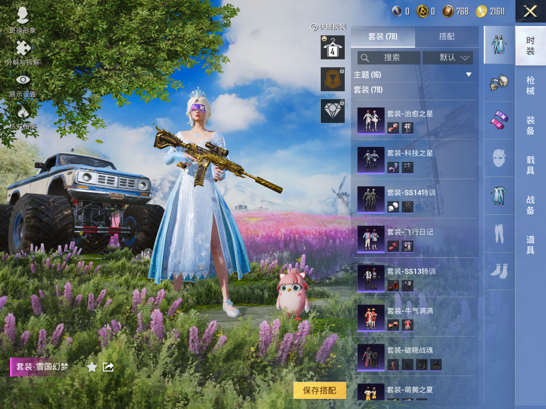 HPCMW3425073和平精英账号详情图6 HPCMW3425073和平精英账号详情图6