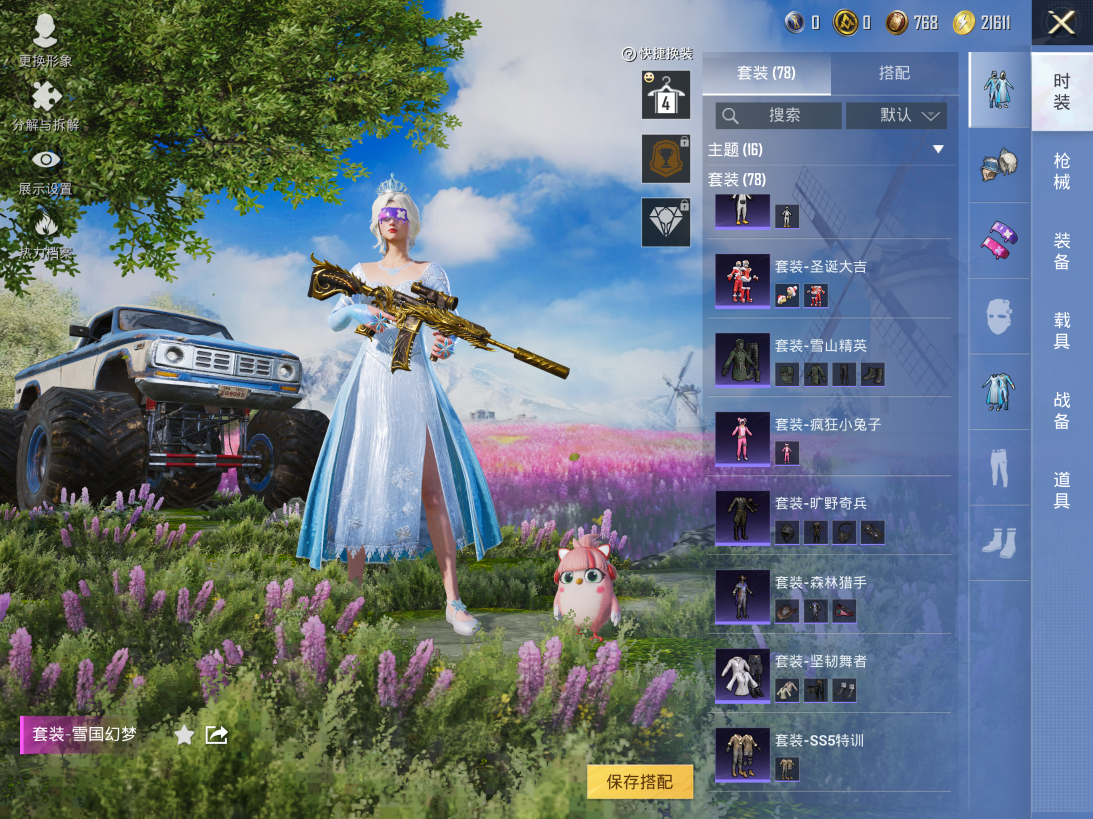 HPCMW3425073和平精英账号详情图7 HPCMW3425073和平精英账号详情图7