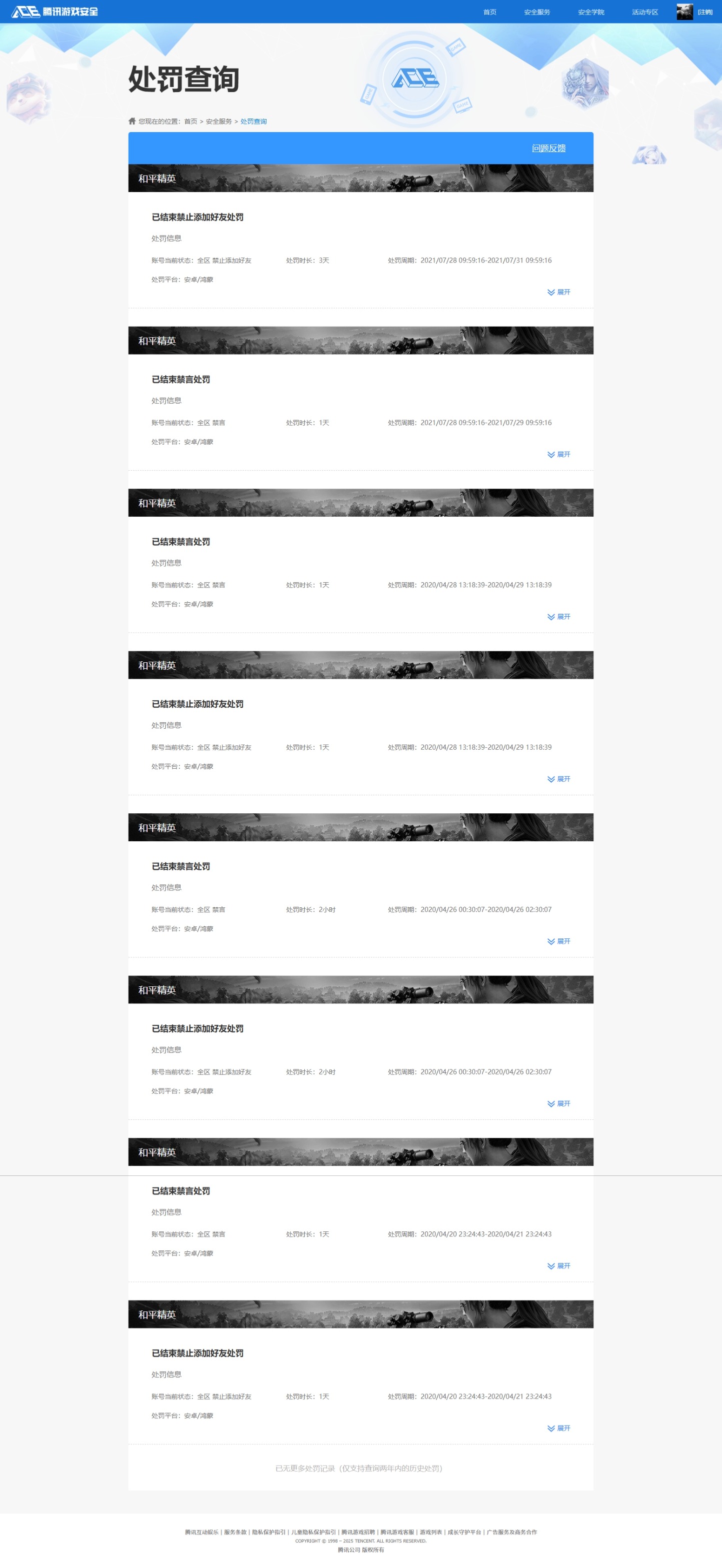 HPCMW3425073和平精英账号详情图15 HPCMW3425073和平精英账号详情图15