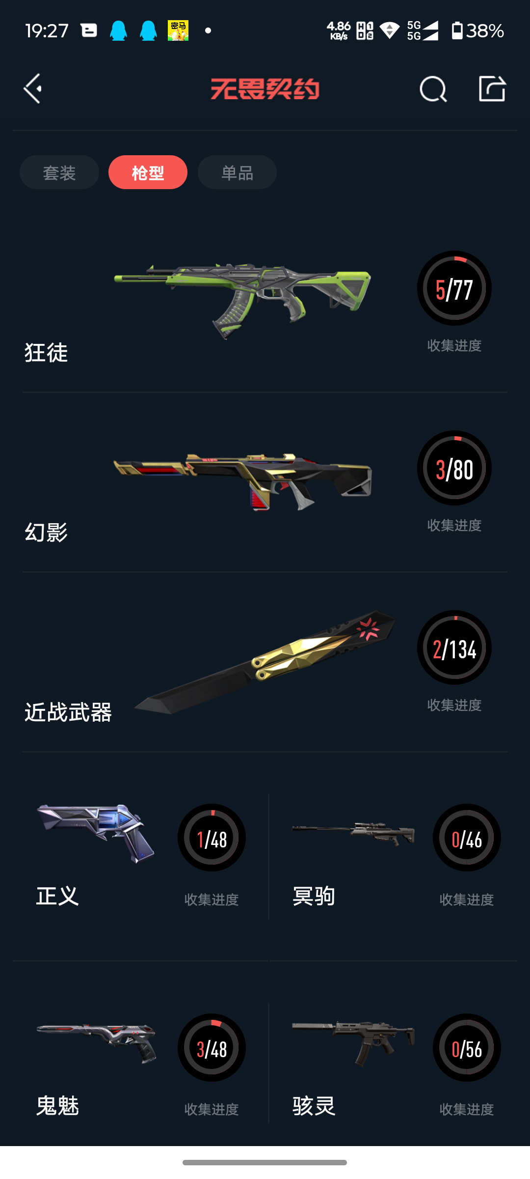 WWQQM324894无畏契约账号详情图7 WWQQM324894无畏契约账号详情图7