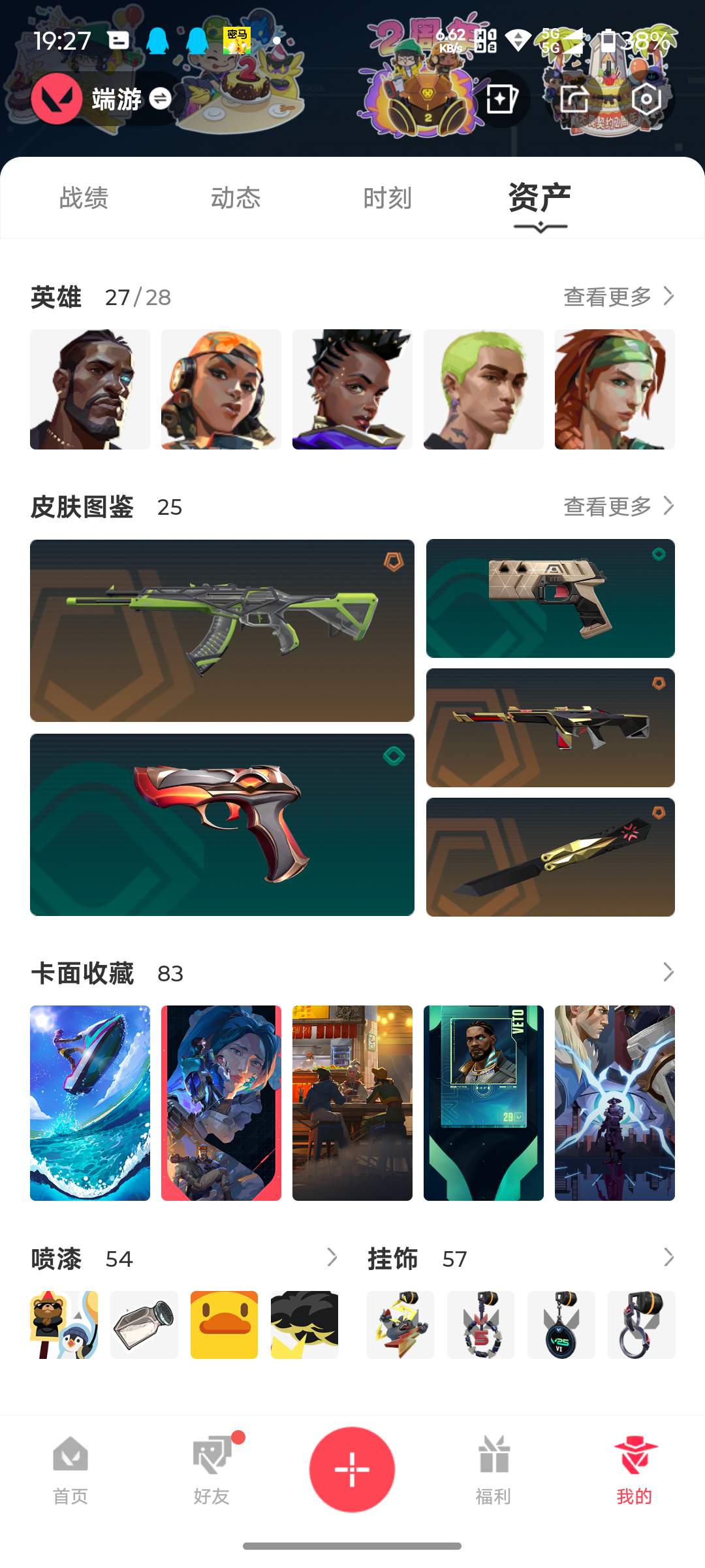 WWQQM324894无畏契约账号详情图4 WWQQM324894无畏契约账号详情图4