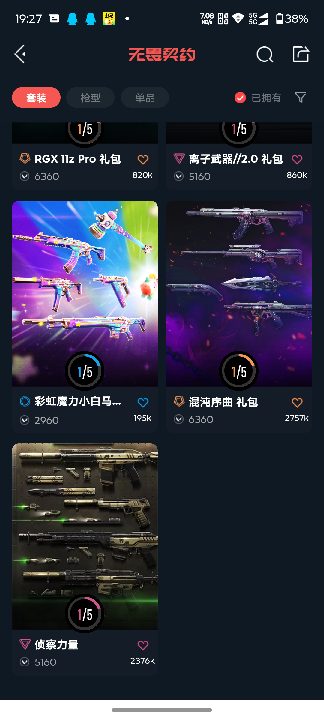 WWQQM324894无畏契约账号详情图6 WWQQM324894无畏契约账号详情图6