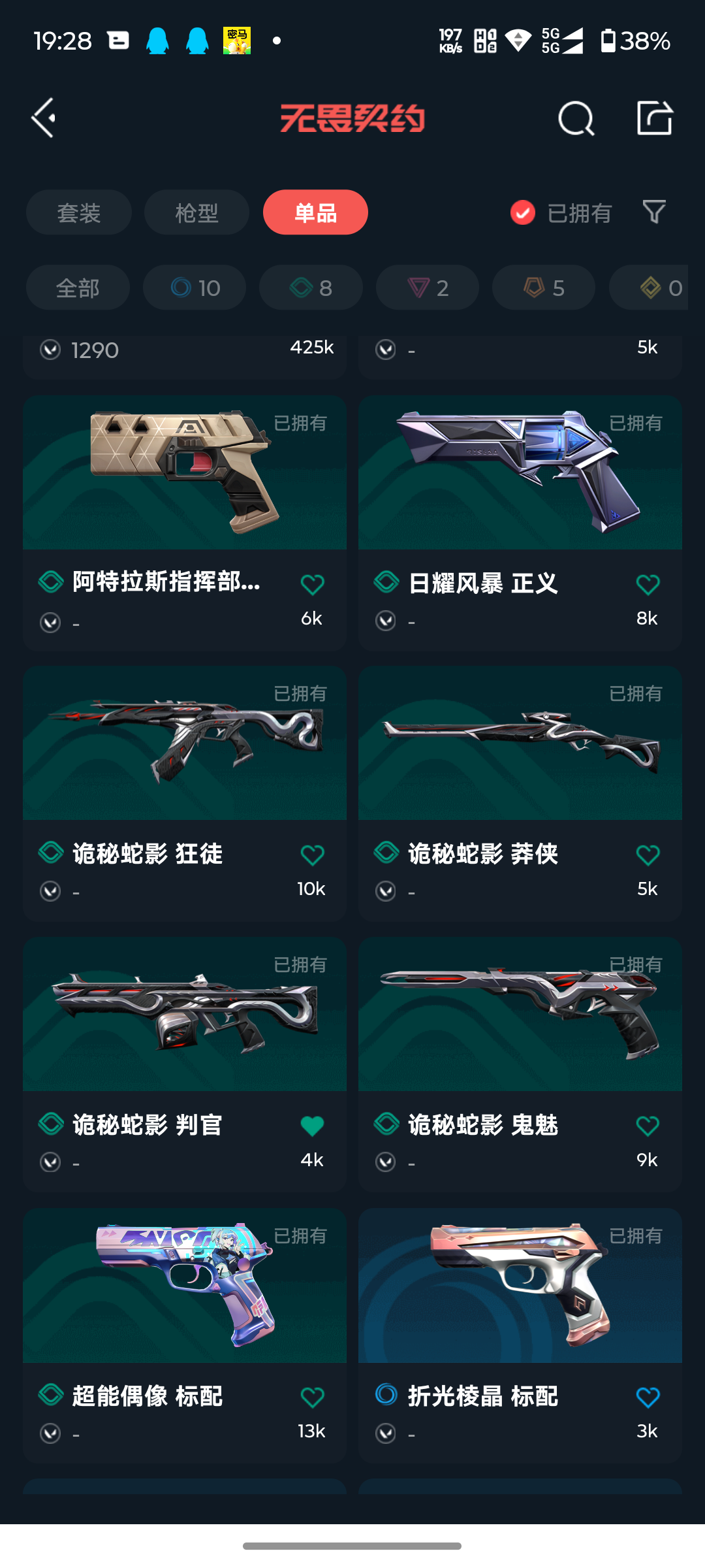 WWQQM324894无畏契约账号详情图8 WWQQM324894无畏契约账号详情图8