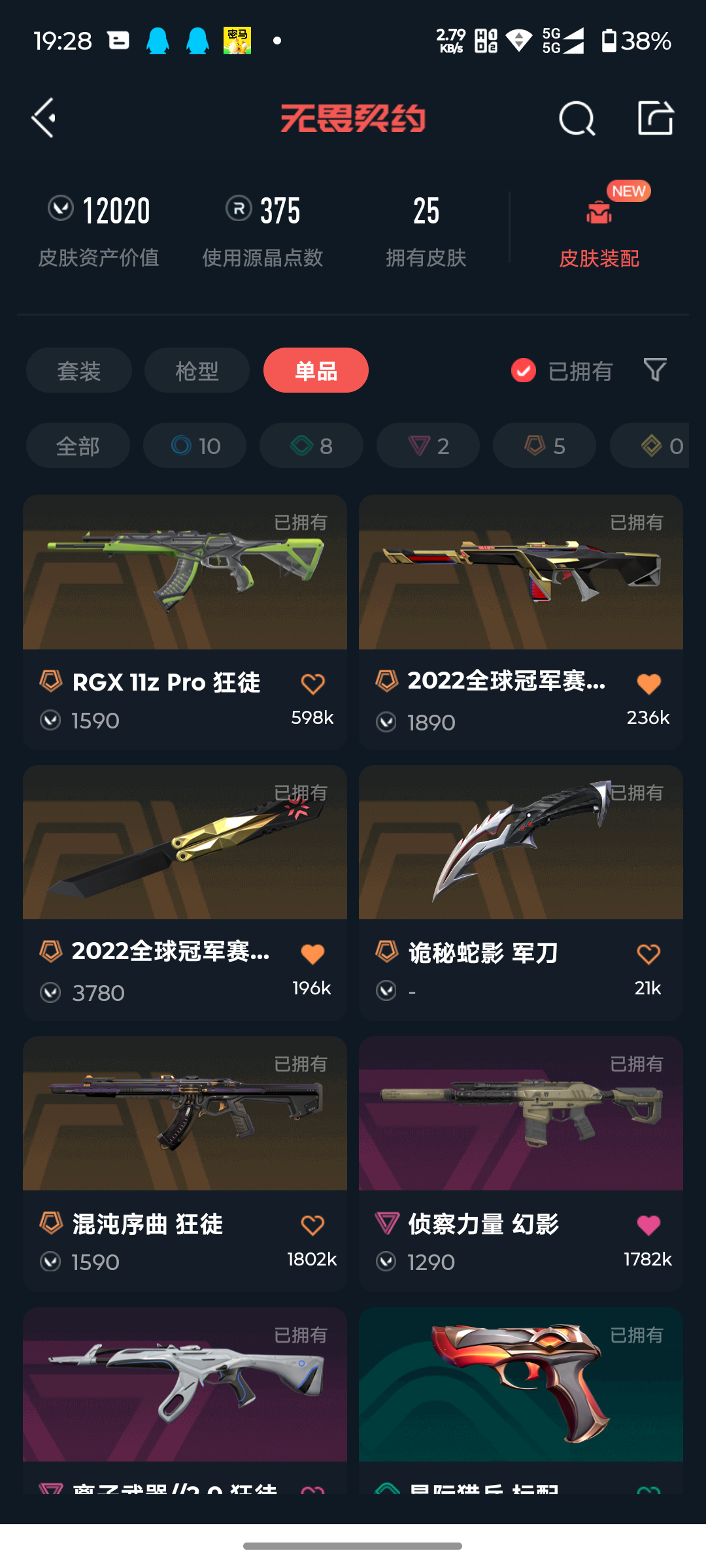 WWQQM324894无畏契约账号详情图3 WWQQM324894无畏契约账号详情图3