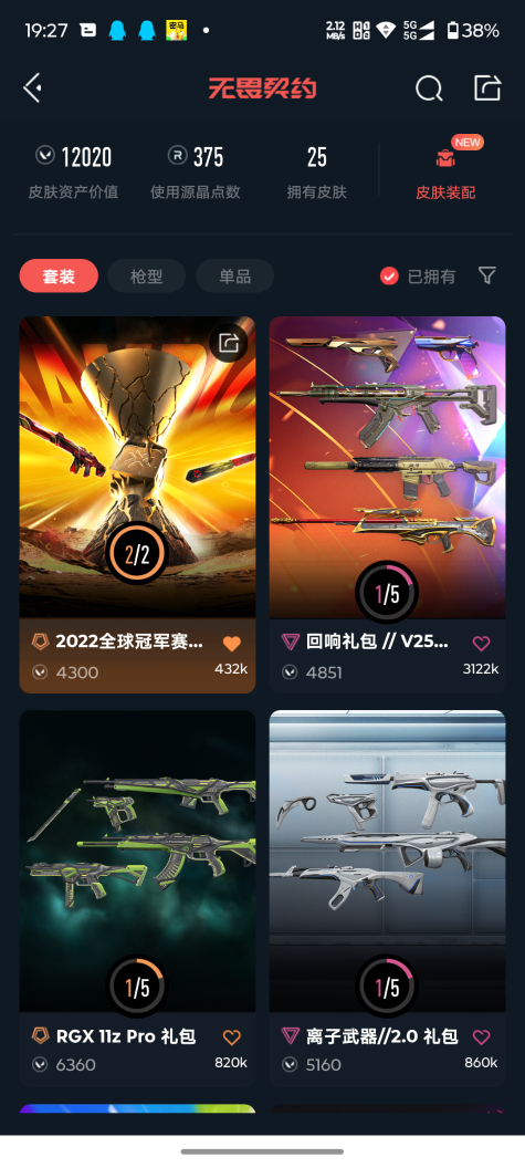 WWQQM324894无畏契约账号详情图5 WWQQM324894无畏契约账号详情图5