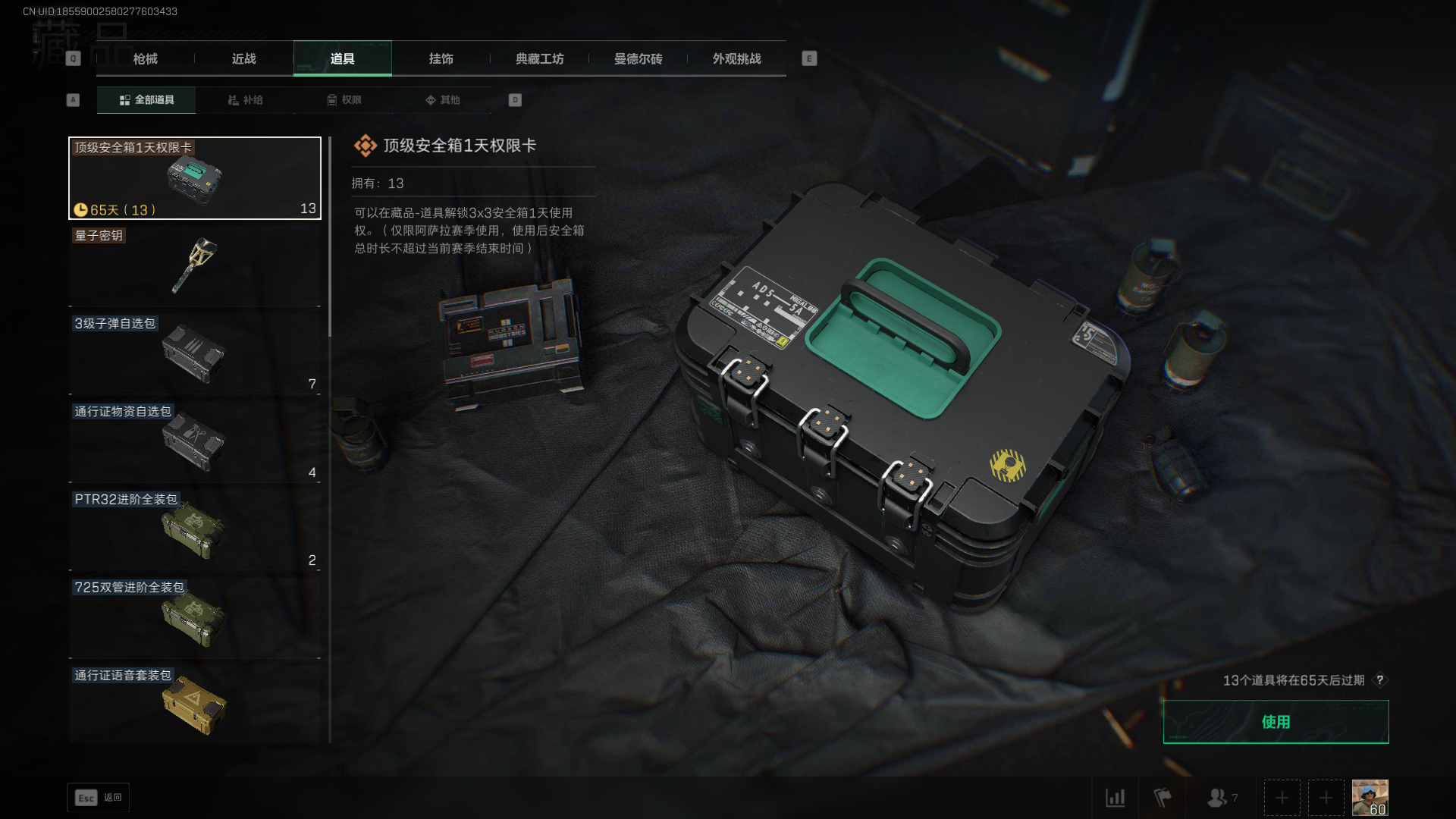 SJZQM368360三角洲行动账号详情图20 SJZQM368360三角洲行动账号详情图20