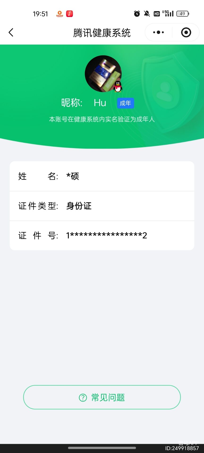 SJZQM368341三角洲行动账号详情图15