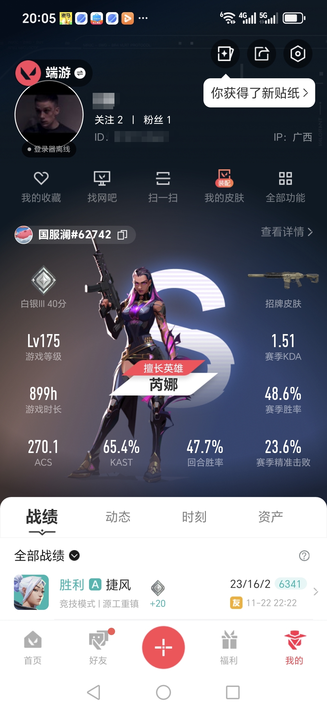 无畏契约账号QQMWW428【价值36750  源晶945  25冠军套  奇幻朋克//3.0套  掠影//2.0套