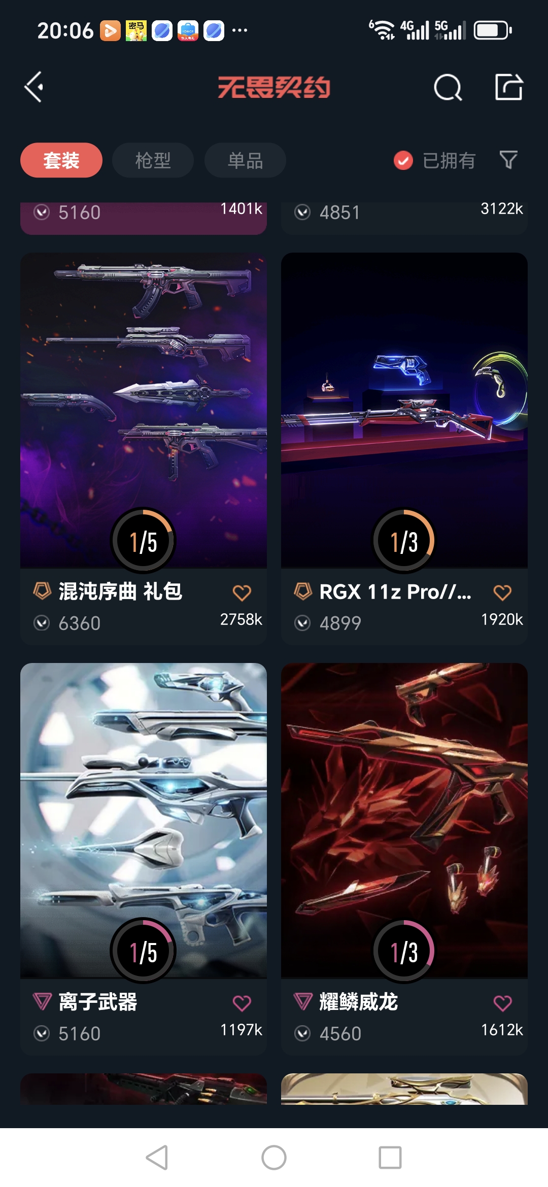 WWQQM324953无畏契约账号详情图7 WWQQM324953无畏契约账号详情图7