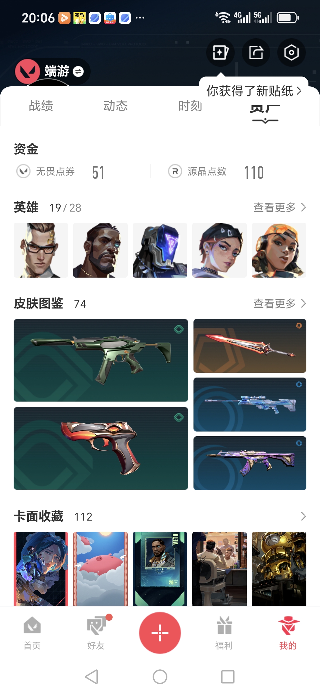 WWQQM324953无畏契约账号详情图3 WWQQM324953无畏契约账号详情图3