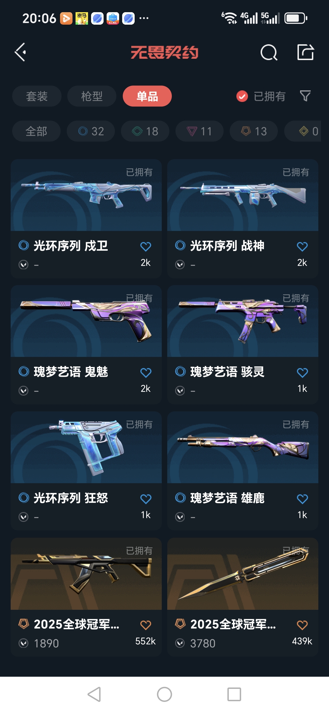 WWQQM324953无畏契约账号详情图10 WWQQM324953无畏契约账号详情图10