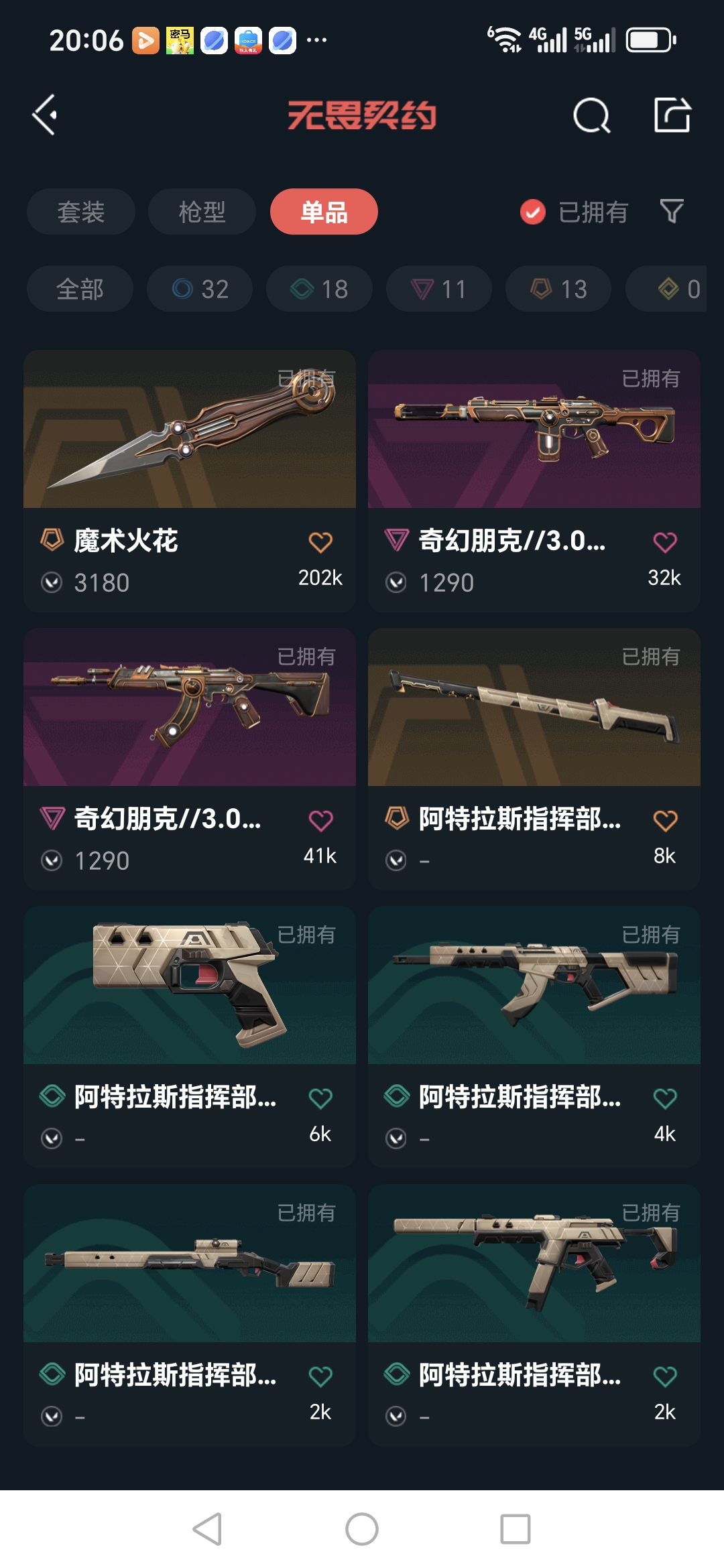 WWQQM324953无畏契约账号详情图11 WWQQM324953无畏契约账号详情图11